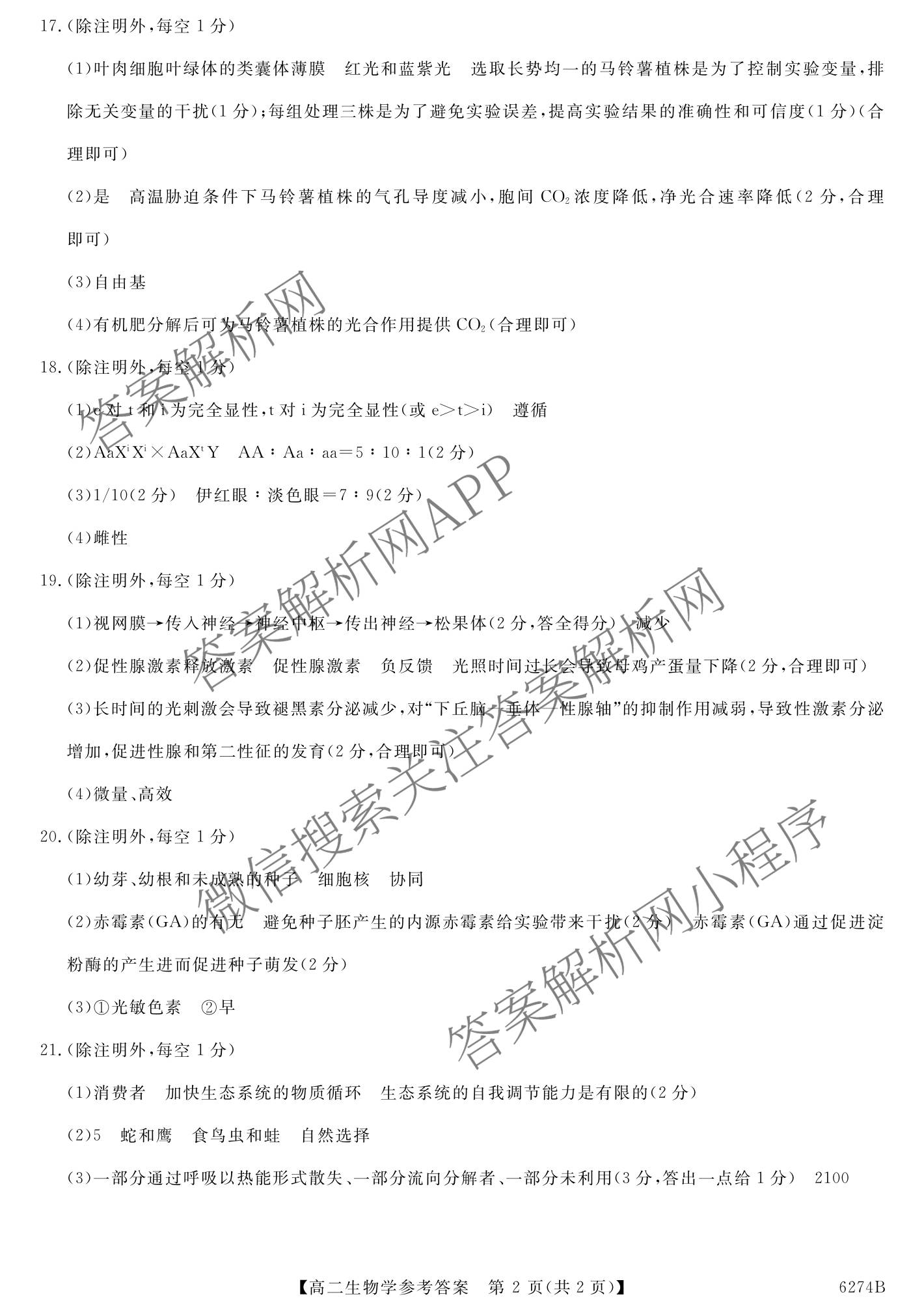 沾益区2025~2026学年上学期学业水评价高二试卷及答案汇总（含政治、物理、语文等9份）生物答案