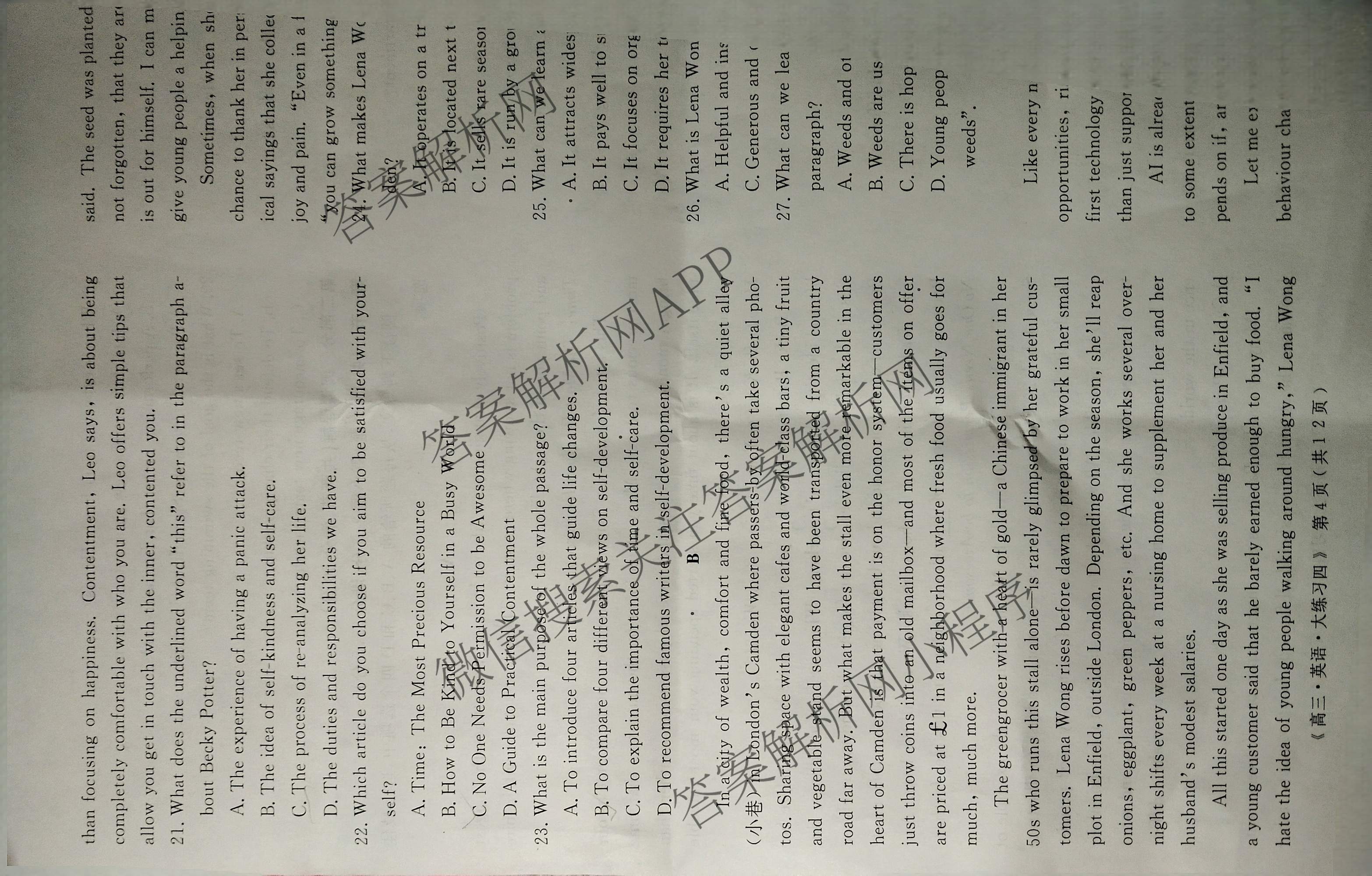 黄冈八模2026届高三大练(四)4各科答案及试卷: 含化学(SC) 历史(HB) 政治(S)试卷解析英语试题