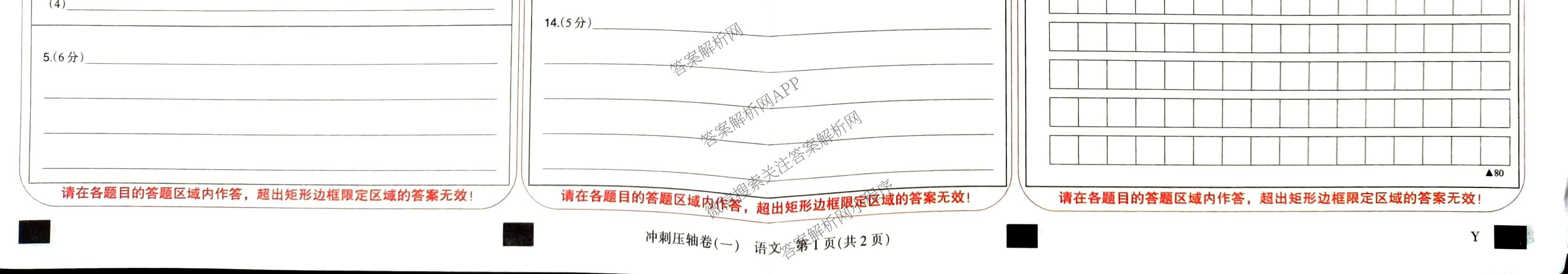 2025年普通高校招生考试冲刺压轴卷(一)1各科答案及试卷(已更新历史(K在括号外)、语文(X在括号外)、生物(A在括号外)等58份)语文试题