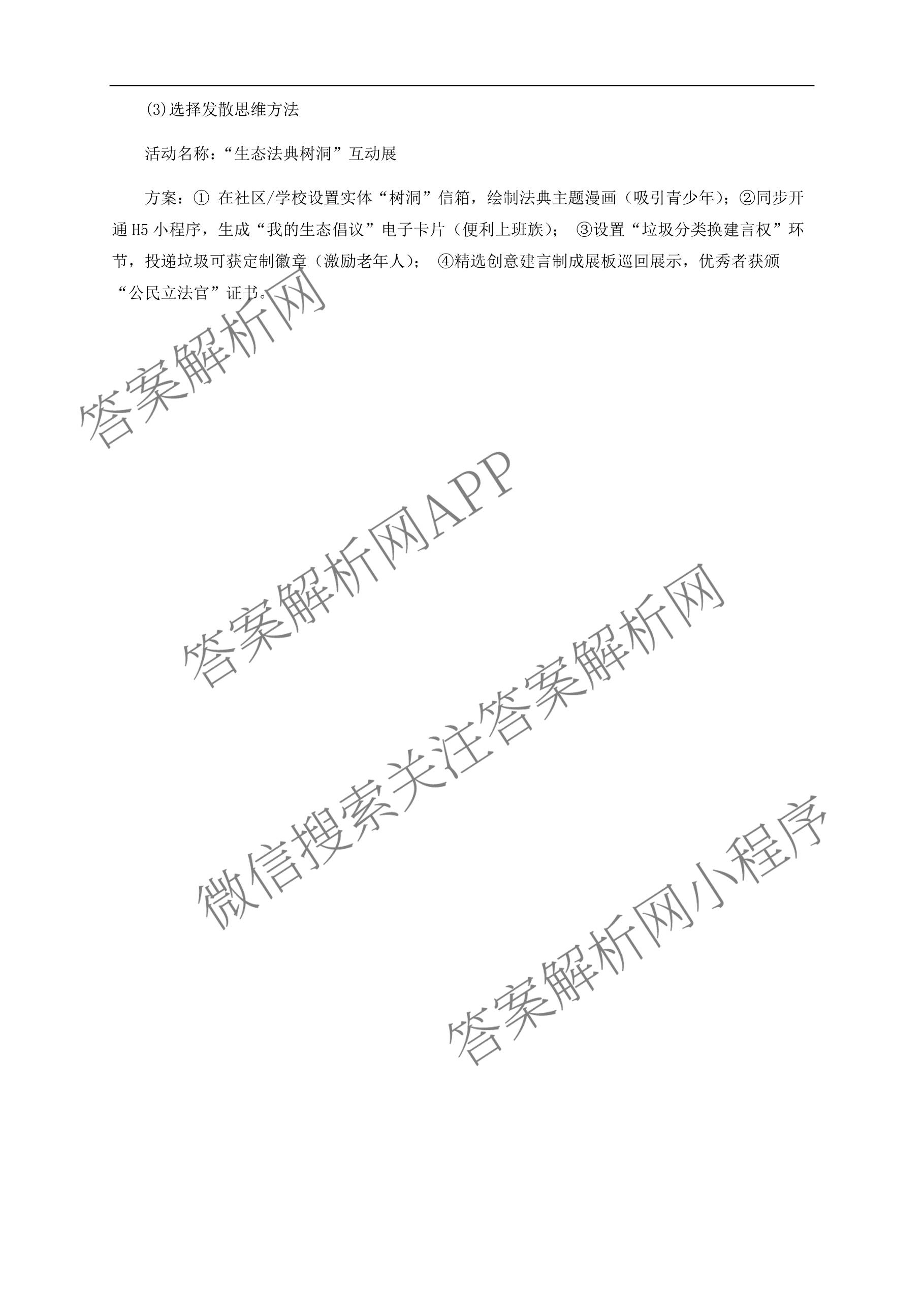 哈师大附中2023级高三上期中考试（含历史 英语 语文等）政治答案