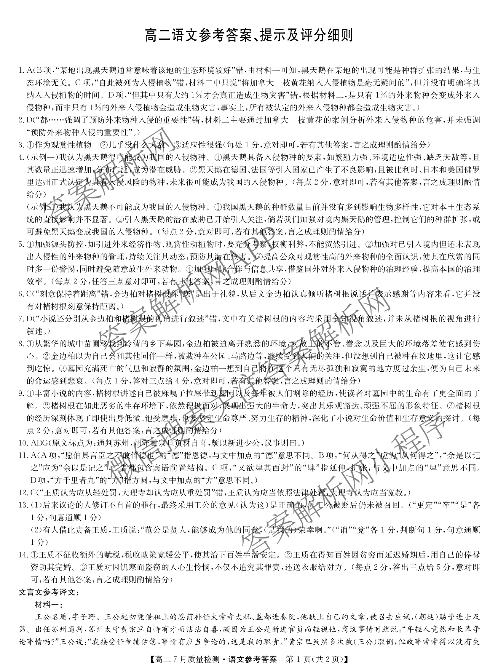 九师联盟江西省2024-2025学年高二7月质量检测试卷及答案汇总（含物理(X) 语文 生物(N)等）语文答案