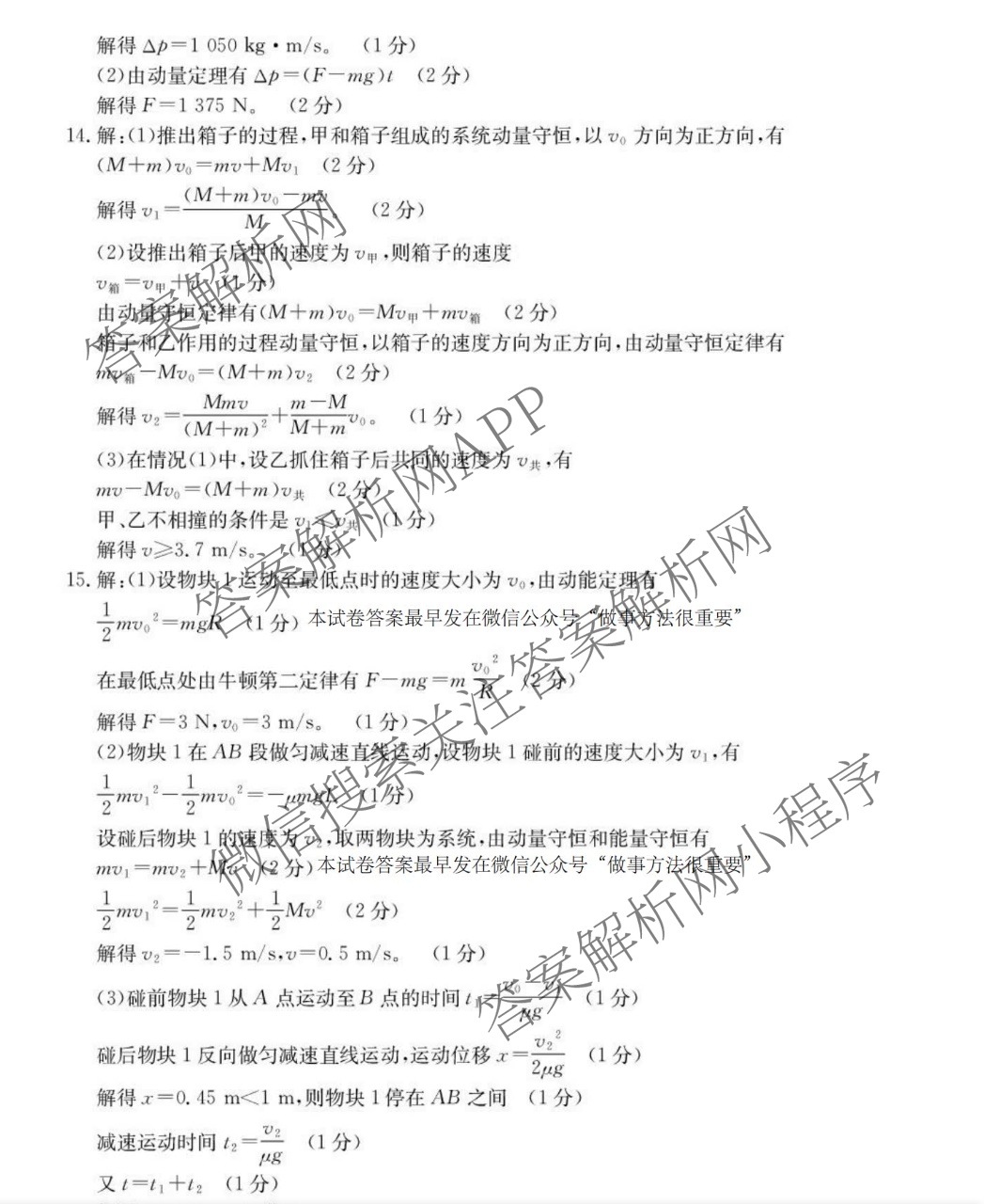 卓越联盟2024-2025学年高一第二学期第三次考试（含英语 数学 历史等）物理答案