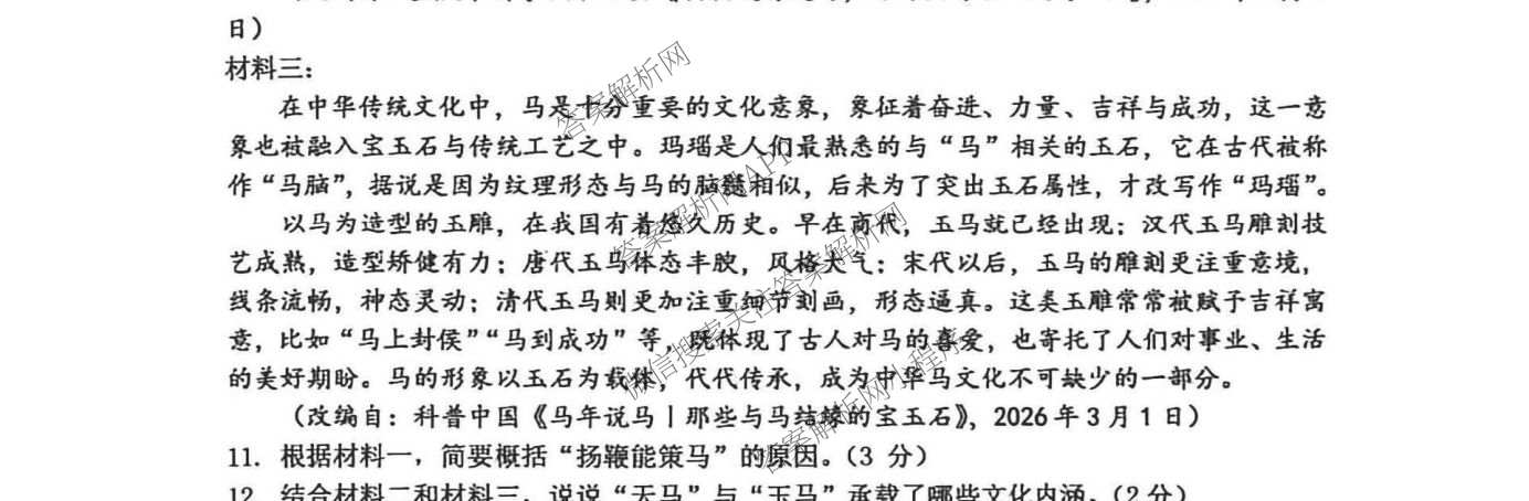 河北省石家庄市新华区初中学业质量监测(九年级)各科答案及试卷（含数学 语文 化学等7份）语文试题