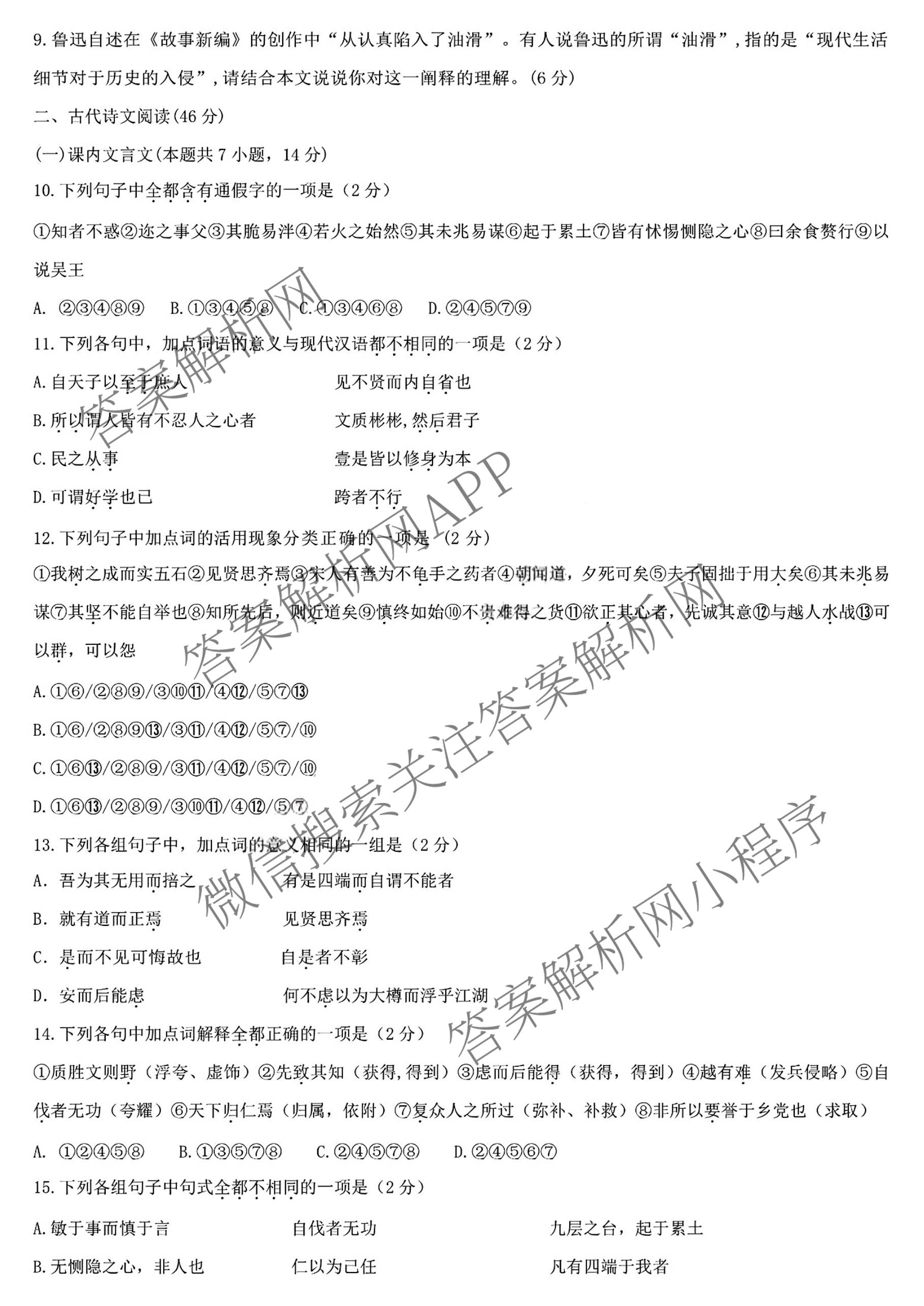 2025-2026学年哈九中2024级高二上学期9月月考试卷及答案汇总（9科全）语文试题