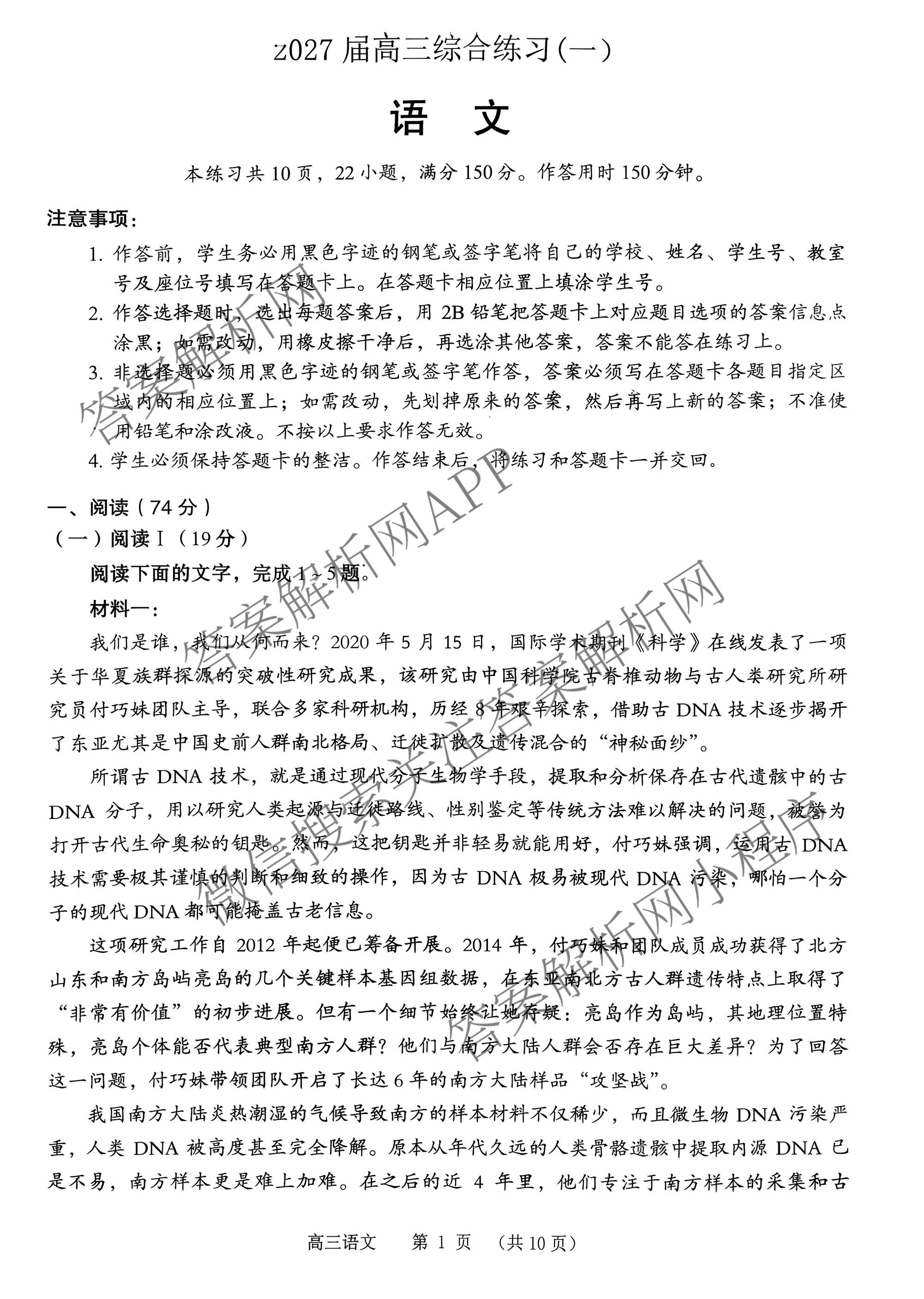 广东省广州海珠区2027届高三综合练(一)各科答案及试卷(已更新生物、英语、语文等9份)语文试题