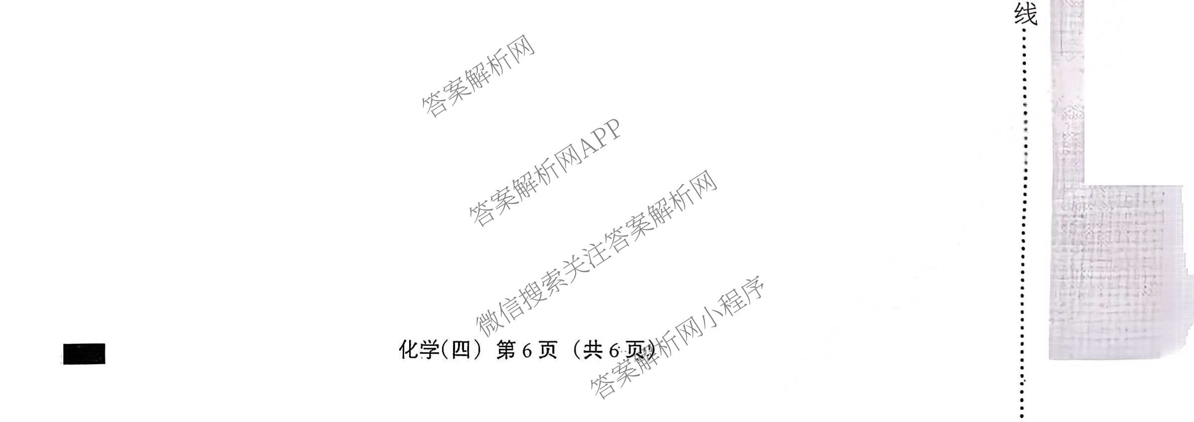 2026年河北省九年级巩固练(四)（含数学、语文、道德与法治等7份）化学试题