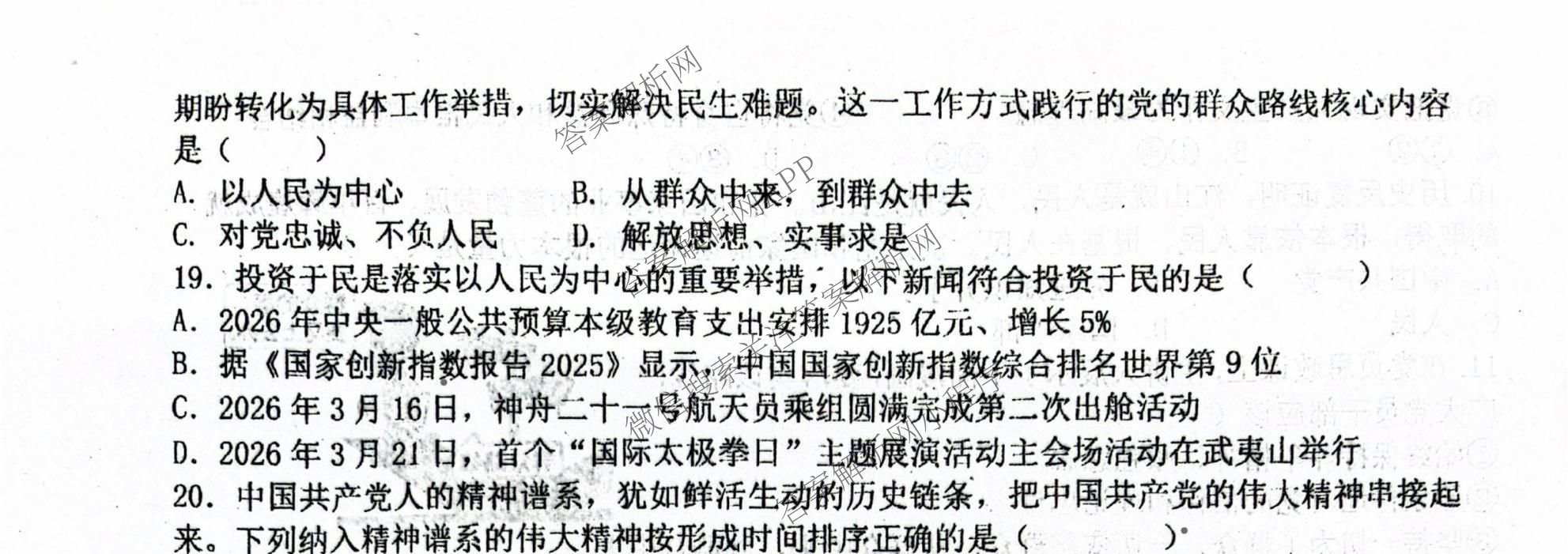 河北唐山市丰南区银丰镇中学2026-2027学年九年级第一次学业质量测评（含道德与法治、语文、数学等）道德与法治试题