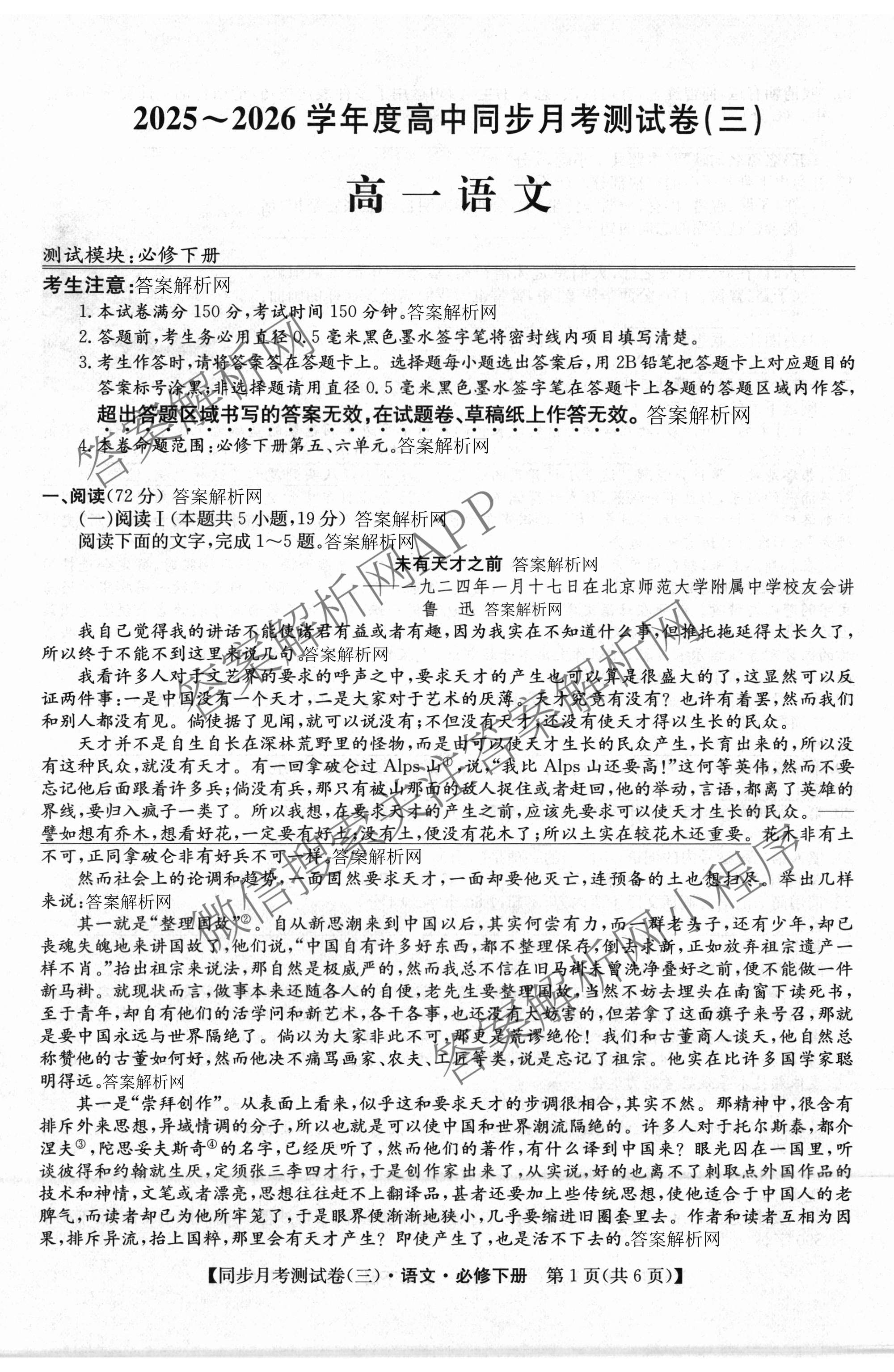2025-2026学年度高一高中同步月考测试卷(下学期)(三)（含生物(必修2 RJ B) 数学(必修第二册 RJ) 化学(必修第二册 RJ)等）语文试题