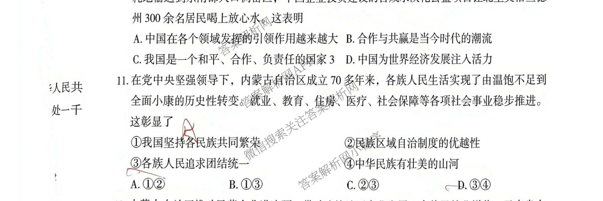 河北省2025-2026学年度第二学期九年级练1试卷及答案汇总(已更新物理、英语、历史等7份)道德与法治试题
