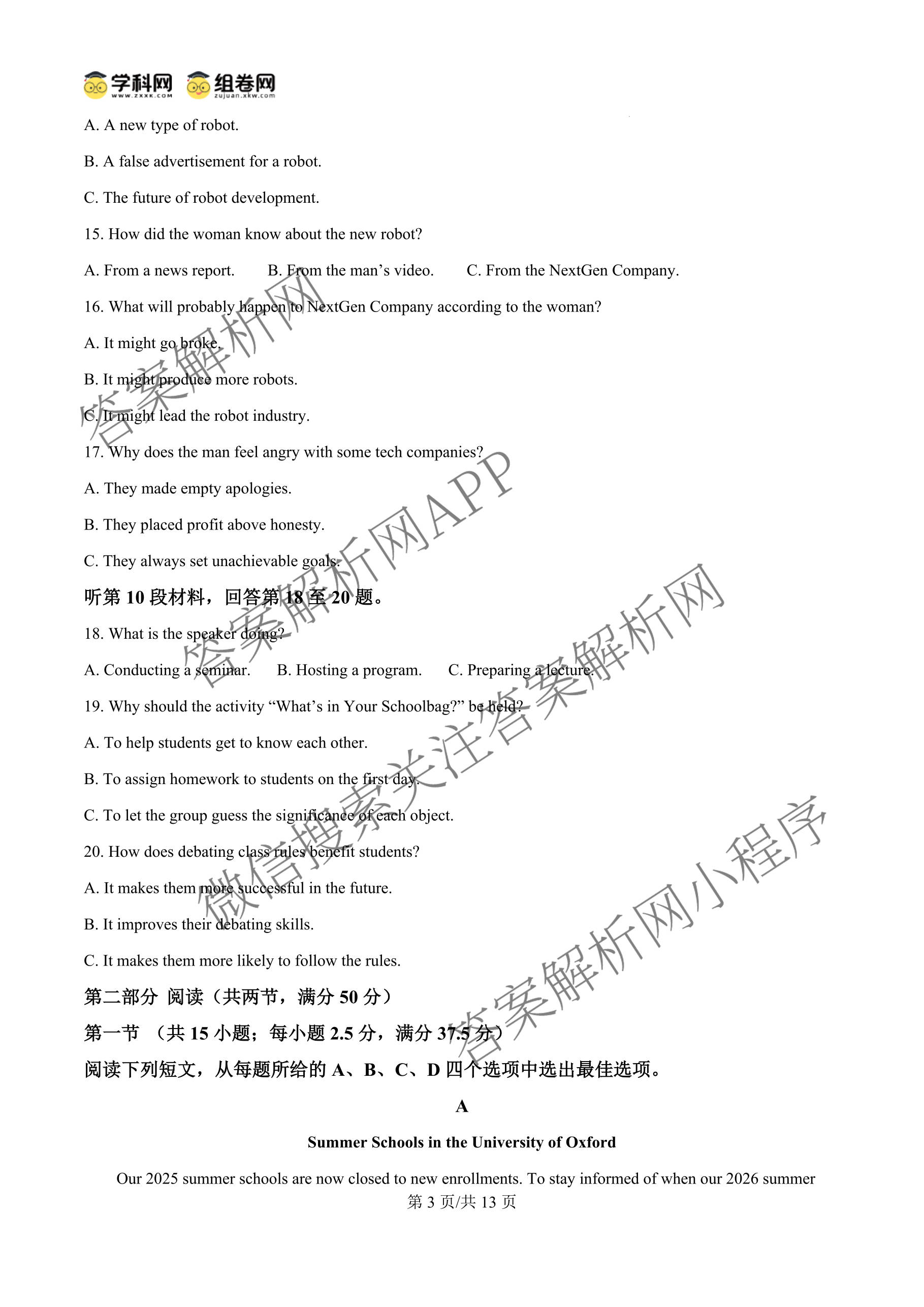 [聊城一模]山东省聊城市2026年高考模拟试题(一)各科答案及试卷（含化学 地理 语文等9份）英语试题