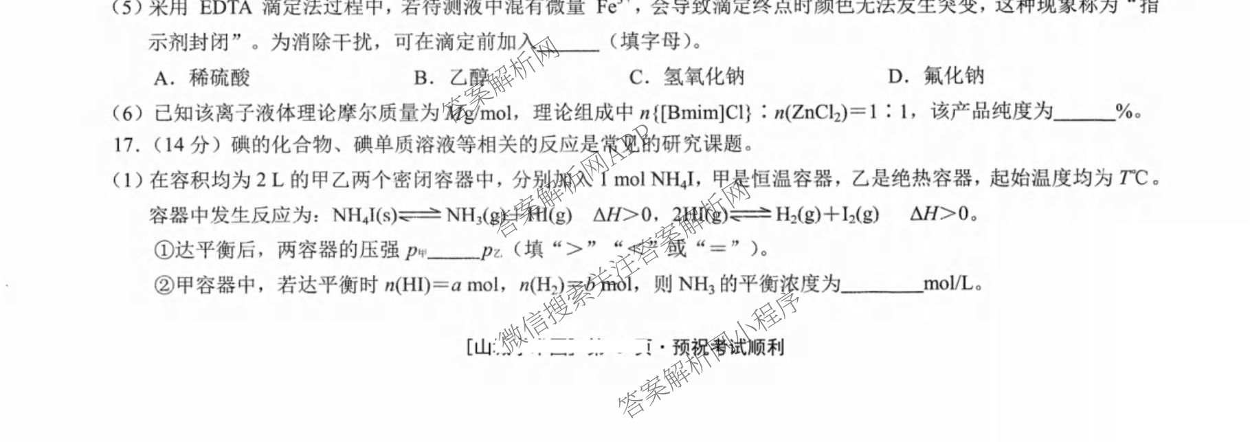 重庆康德2026届重庆市高考模拟调研卷(六)试卷及答案汇总: 含数学、历史、政治试卷解析化学试题