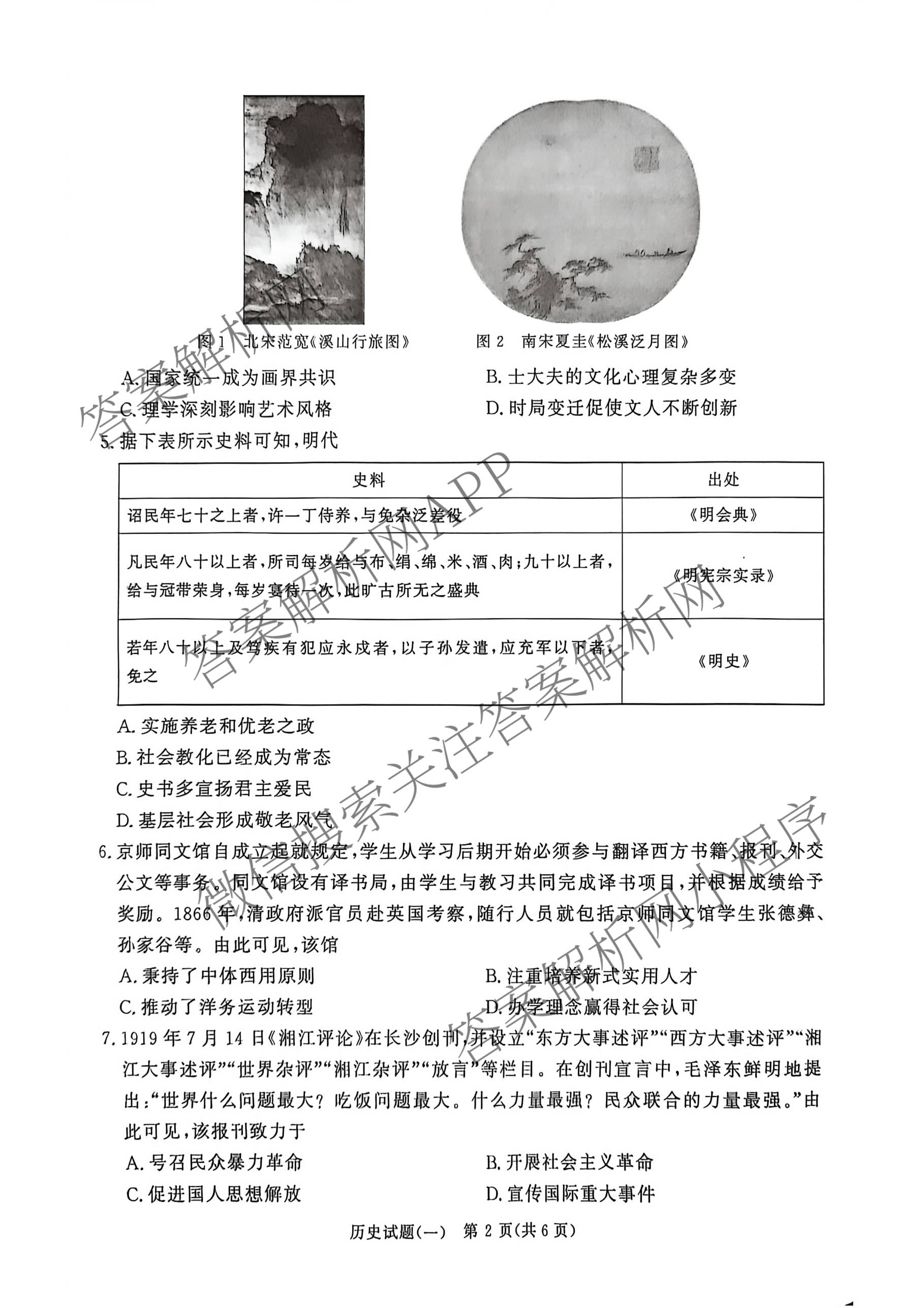 青桐鸣2026届高三学情调研(一)1: 含历史(G) 地理 数学试卷解析历史试题
