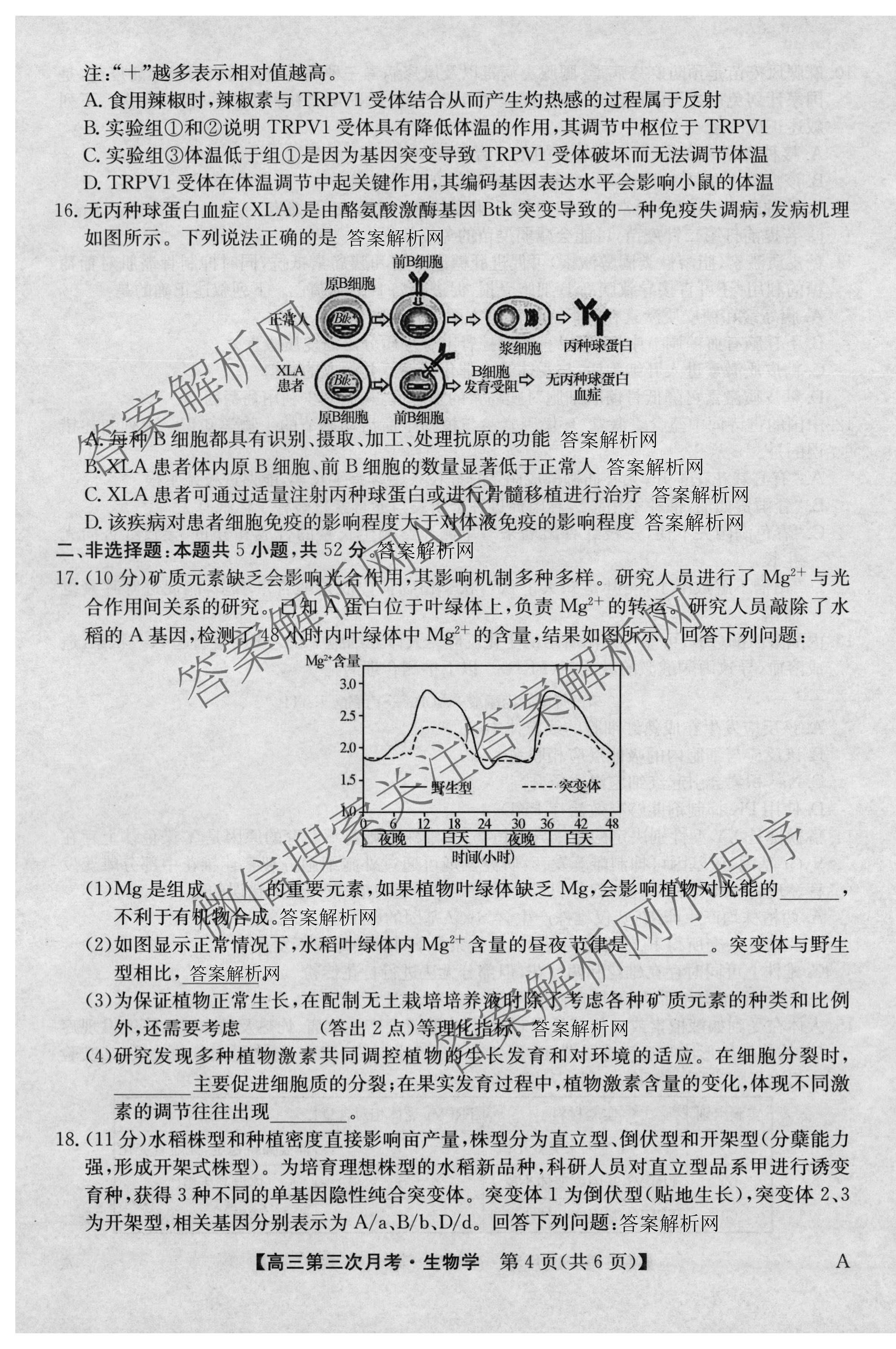 全国名校2026届高三月考滚动卷(三)3试卷及答案汇总（9科全）生物试题
