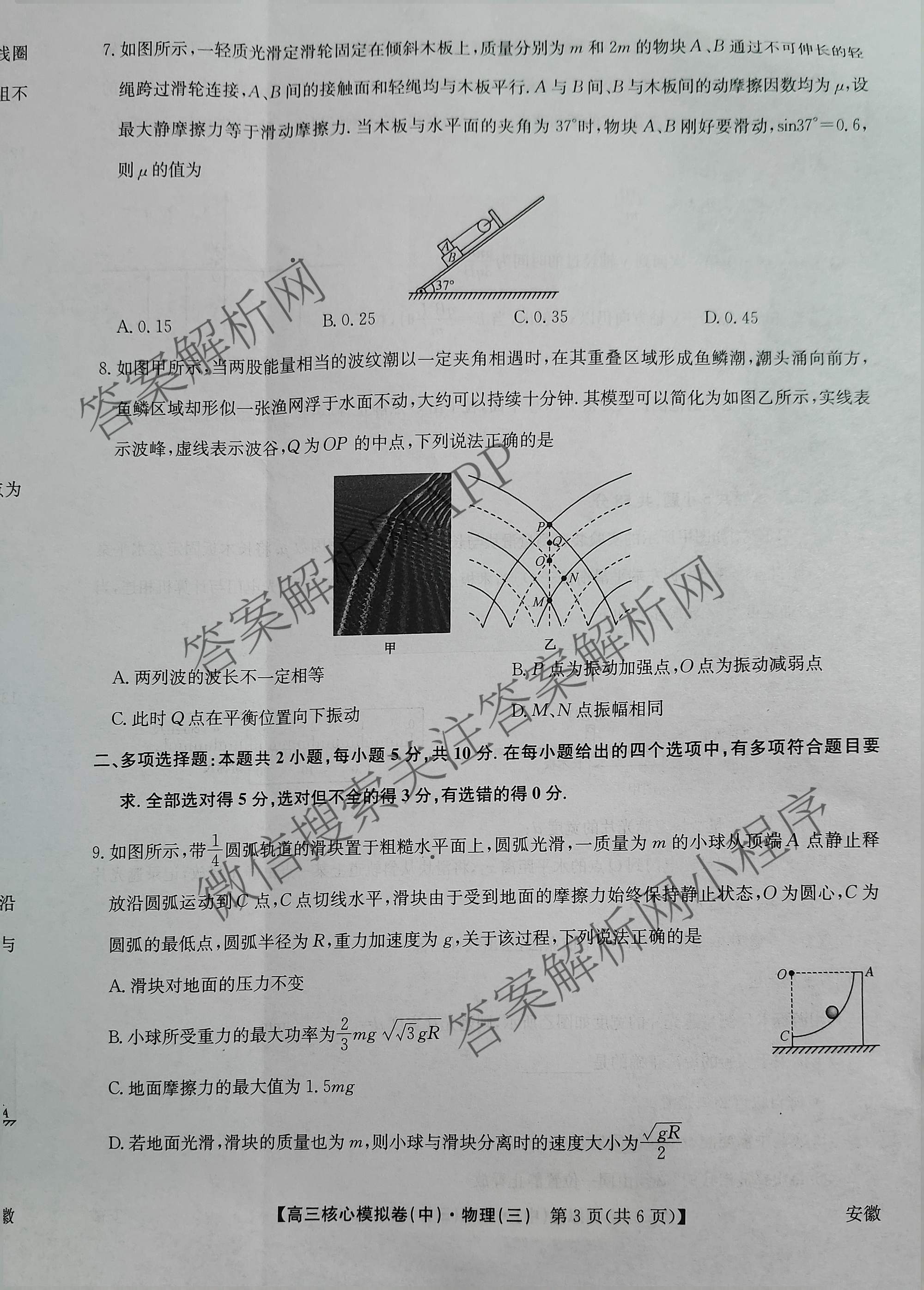 九师联盟2025~2026学年高三核心模拟卷(中)(三)3（含化学(D3)、历史(A1)、历史(A2)等）物理试题