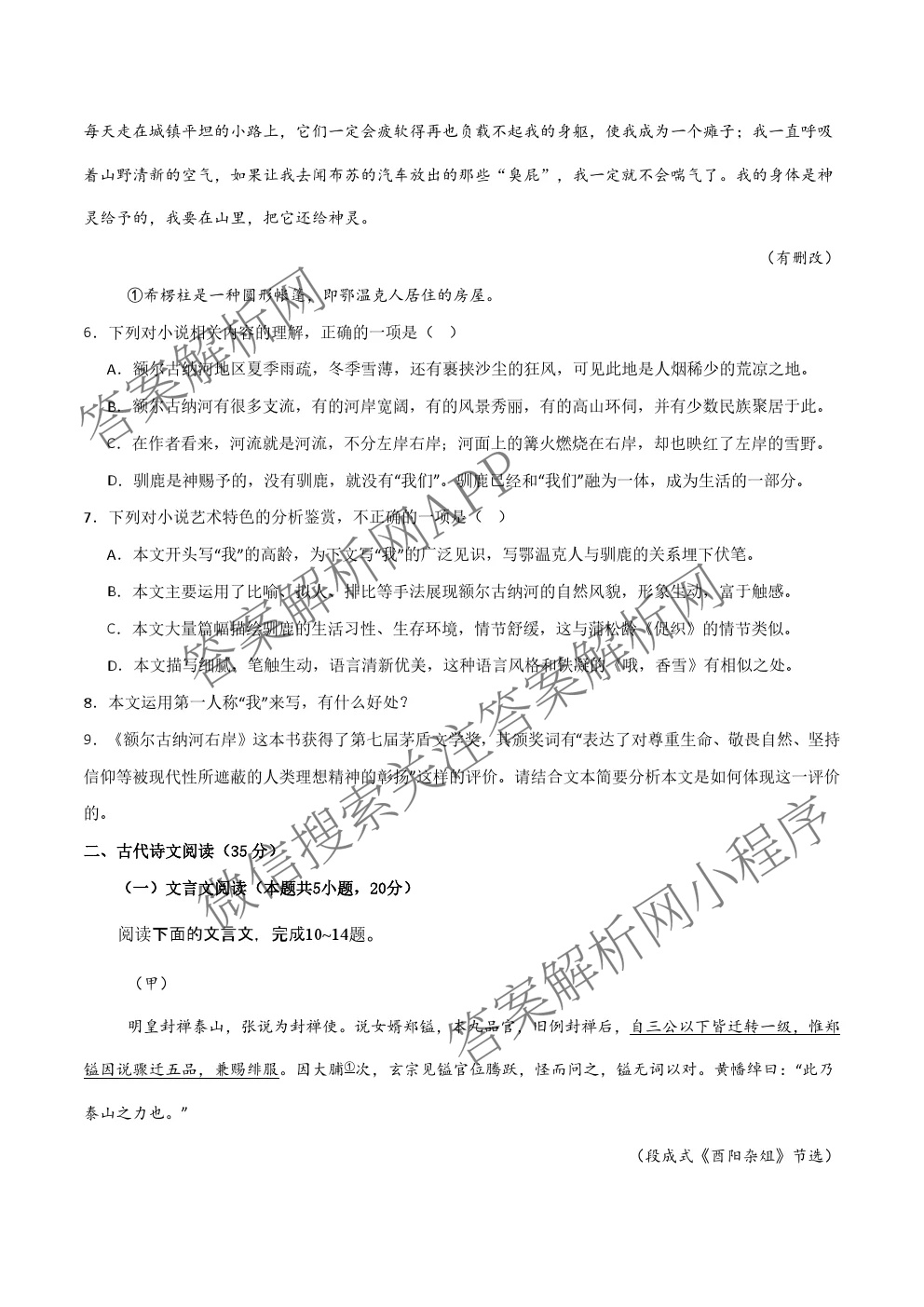 浙江省2025年秋季高一开学摸底考试模拟卷各科答案及试卷（含化学 英语 语文等）语文试题
