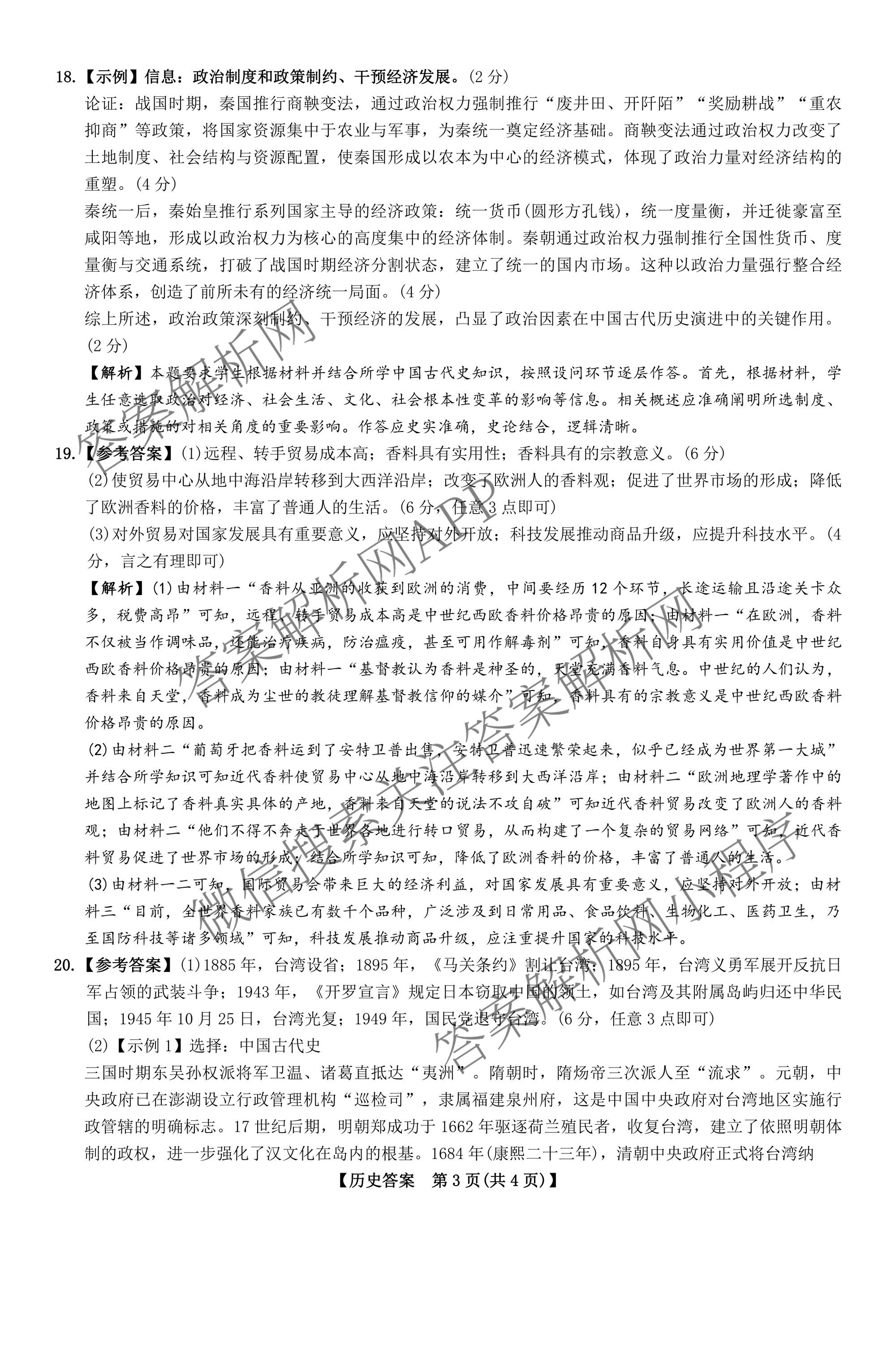 河北省沧州市2026届高三下学期3月阶段检测(无标题)（含政治、数学、语文等9份）历史答案