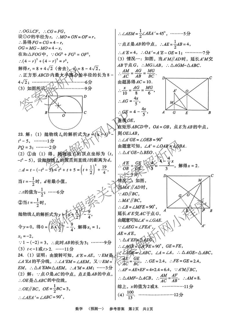 2026年河北省初中学业水模拟考试(预测一)试卷及答案汇总（7科全）数学答案