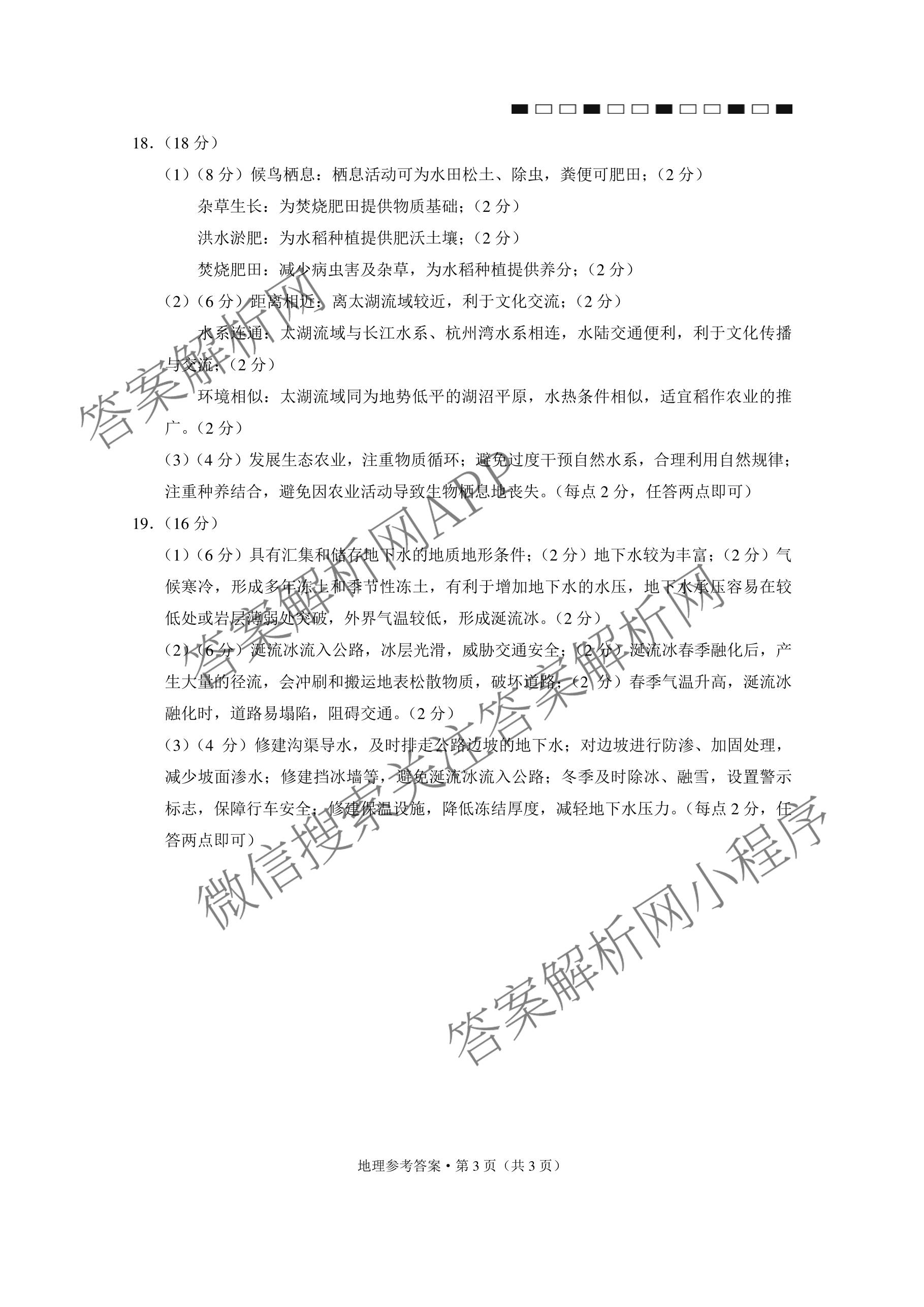 云南省西南名校联盟2026届高三3月联考(标题:科目)试卷及答案汇总（含地理 历史 生物等）地理答案