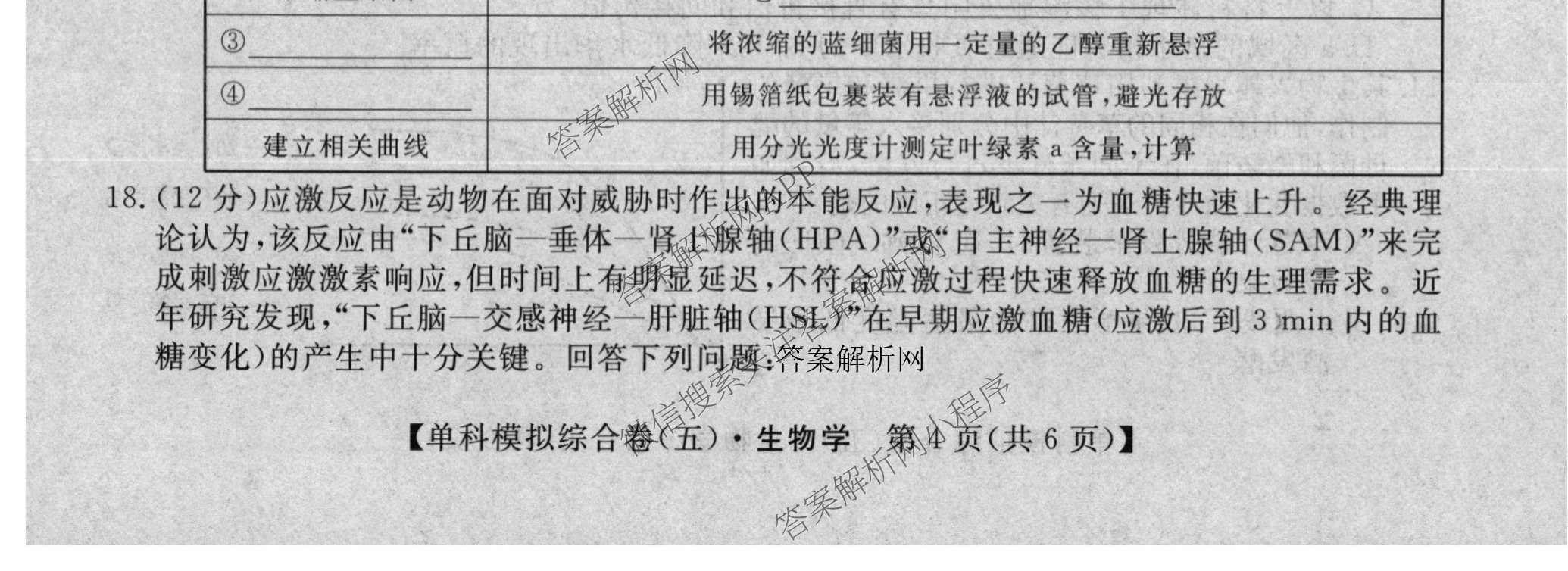 2027新高考单科模拟综合卷(五)（含化学 数学(A) 生物等）生物试题