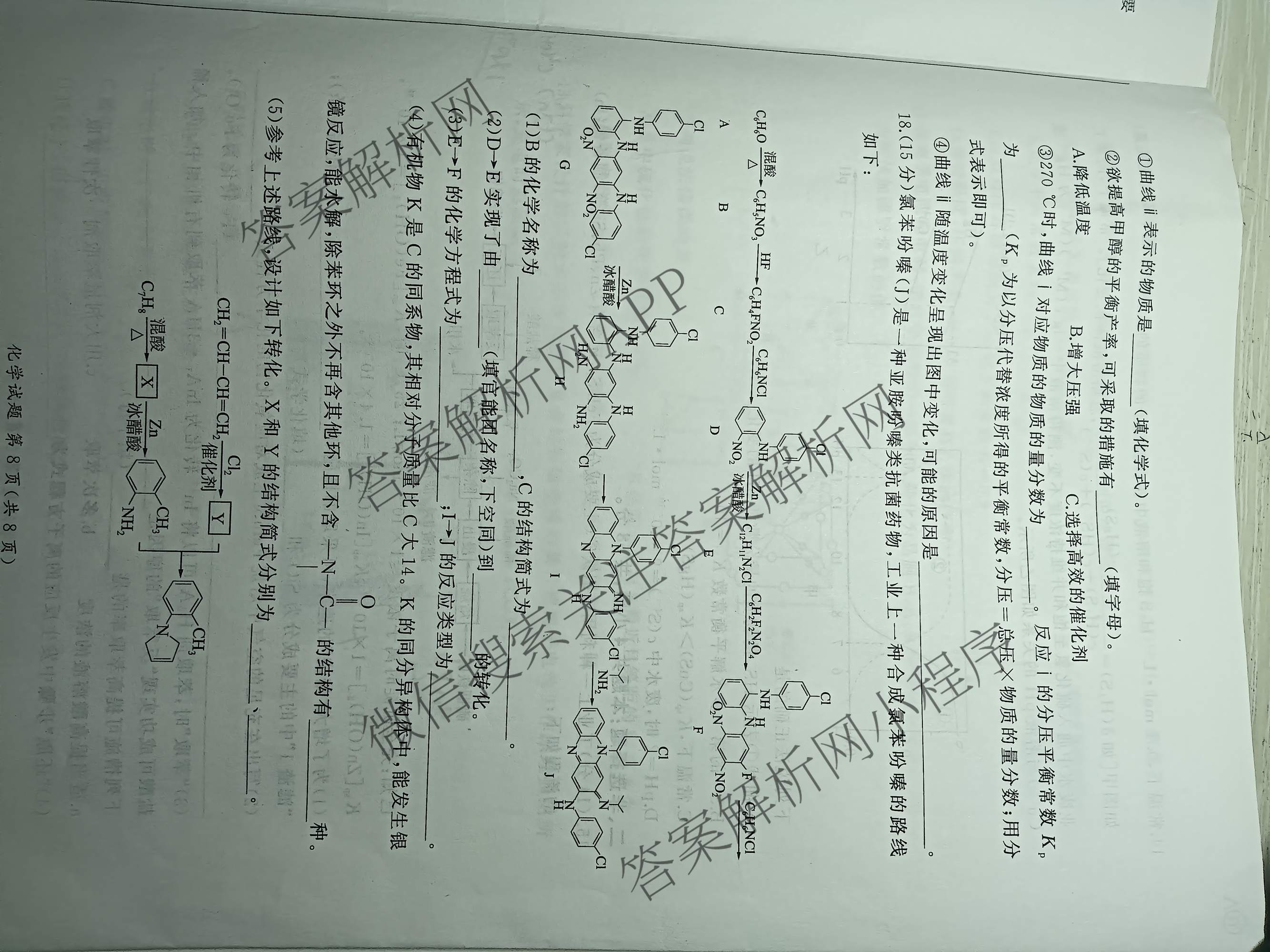 百师联盟2026届高三命题趋势预测(一)各科答案及试卷（23科全）化学试题
