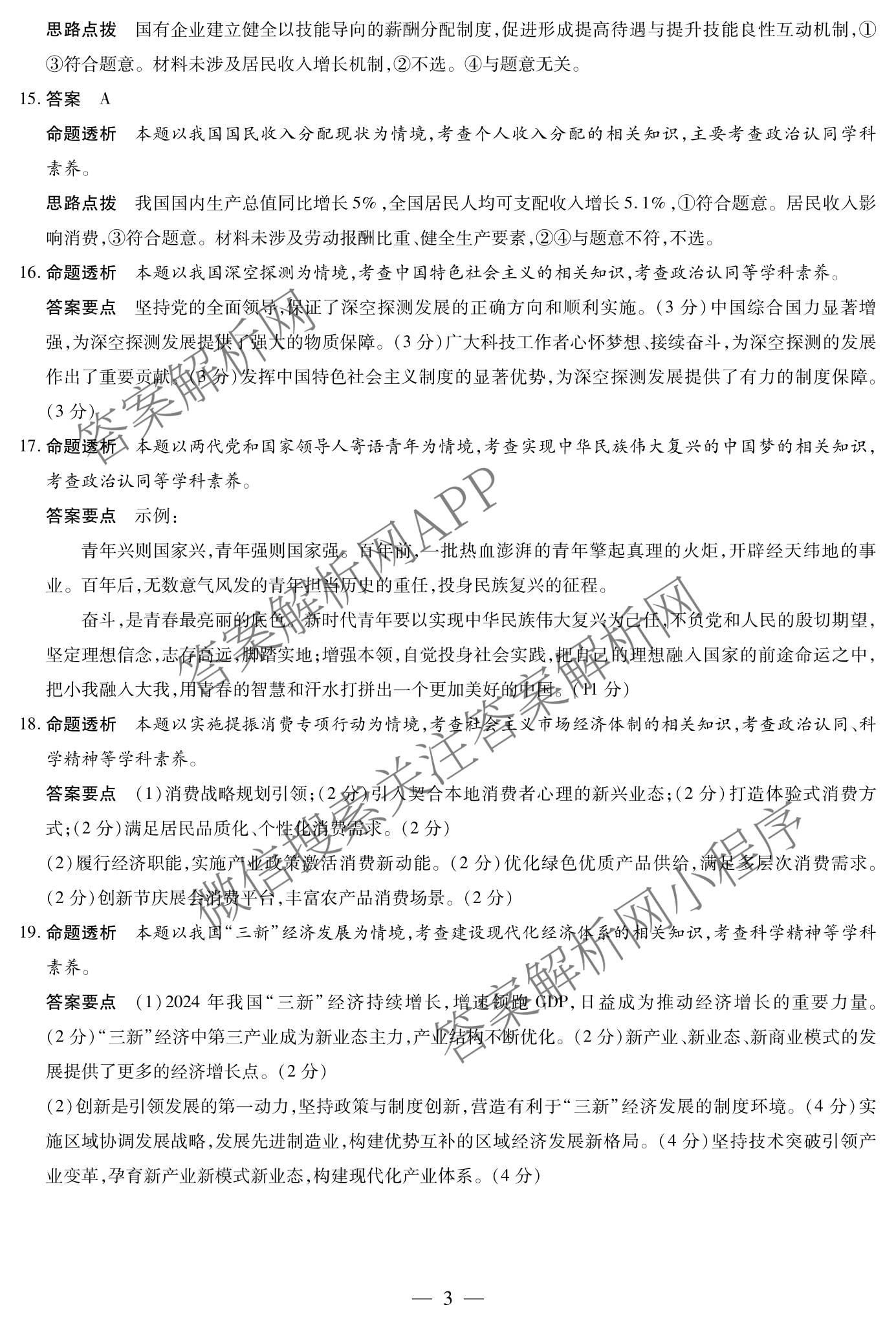  天一大联考2025-2026学年(上)高三阶段性检测试卷及答案汇总(已更新化学、化学(鲁科版)、历史等11份)政治答案