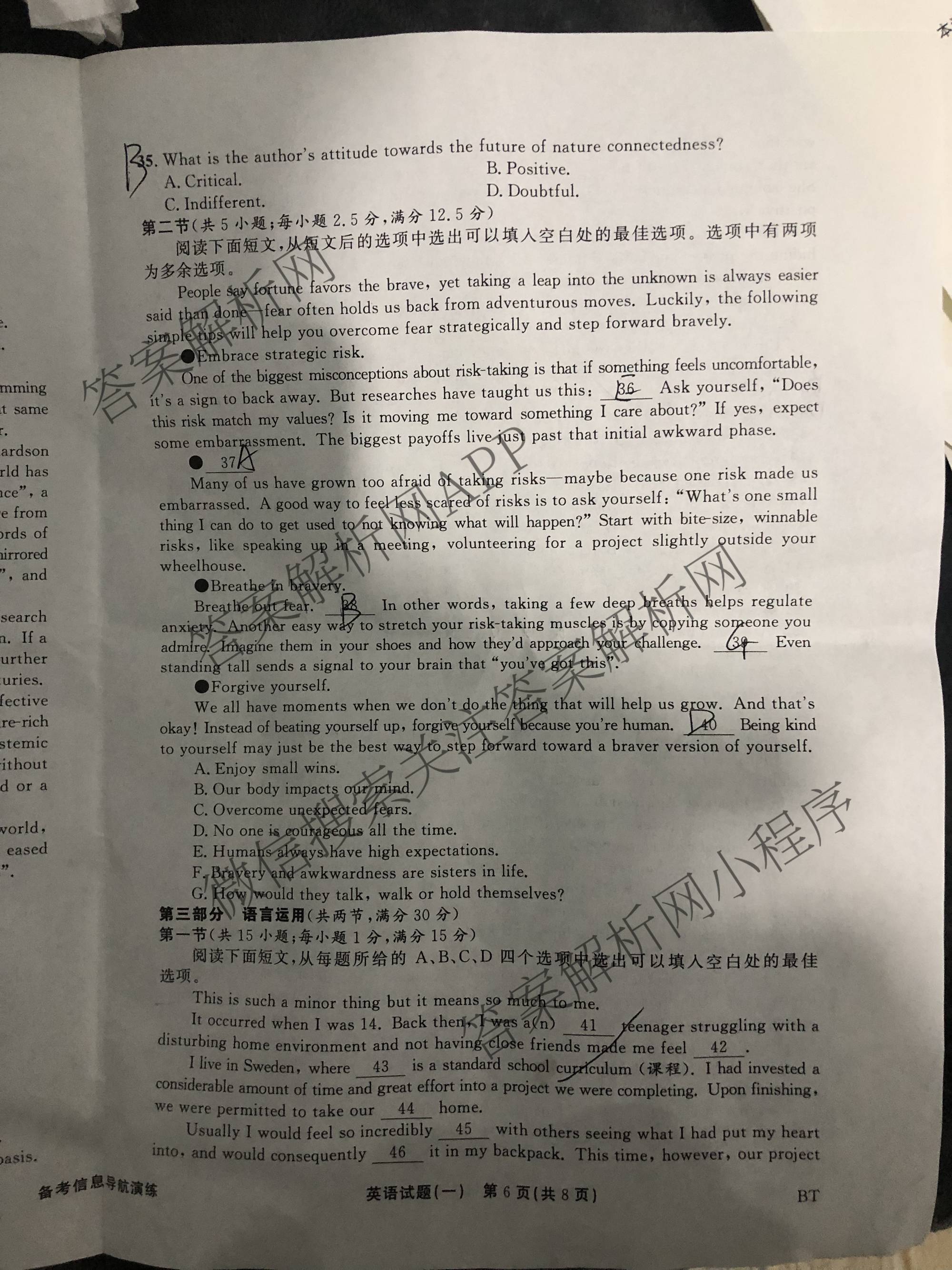 真题密卷2025-2026学年度备考信息导航演练(一)1试卷及答案汇总（含化学(7) 英语(BT) 语文(A)等）英语试题