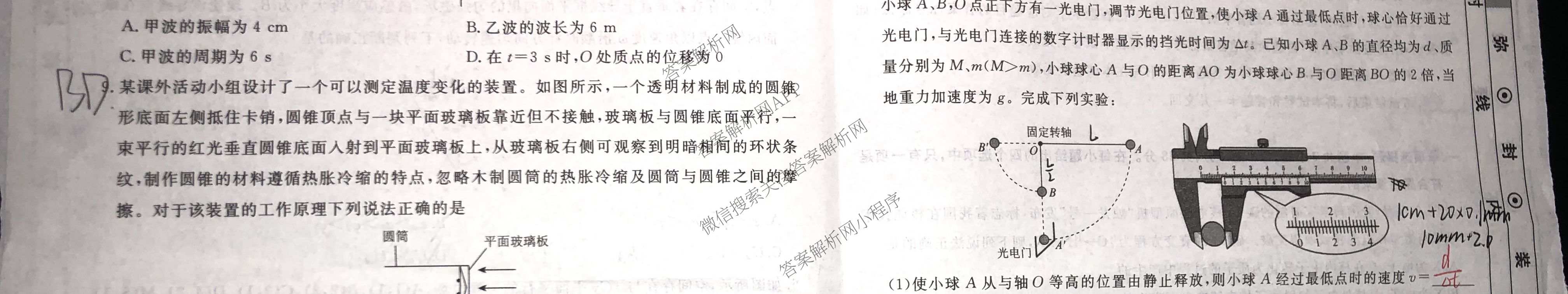 衡水名师卷高考模拟调研卷 2026年普通高等学校招生全国统一考试模拟试题(四)4试卷及答案汇总(已更新数学(空心菱形)、化学、生物等29份)物理试题