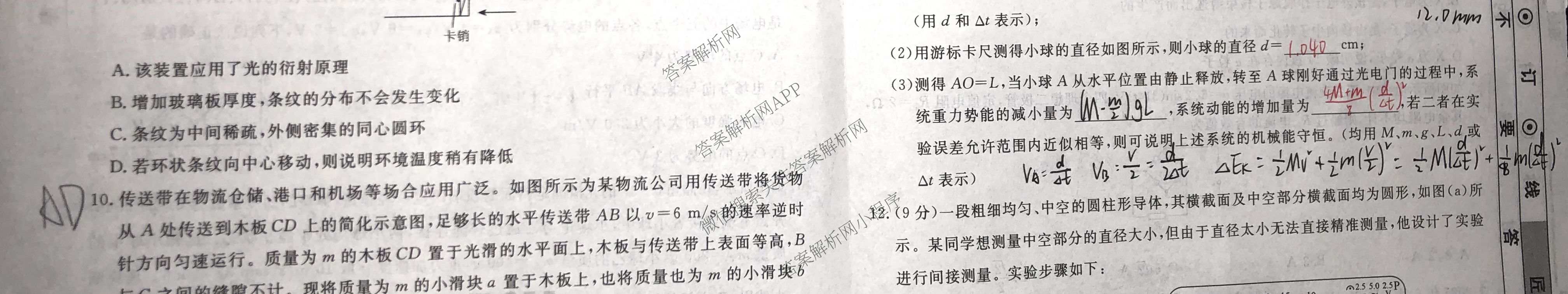 衡水名师卷高考模拟调研卷 2026年普通高等学校招生全国统一考试模拟试题(四)4试卷及答案汇总(已更新数学(空心菱形)、化学、生物等29份)物理试题