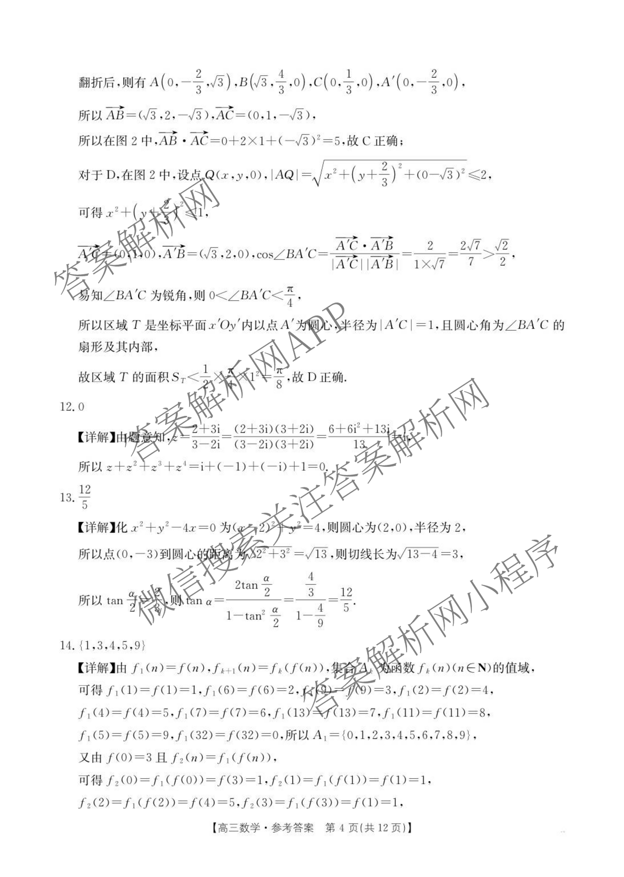 广西2026届高三10月考试(9科全)数学答案 广西2026届高三10月考试(9科全)数学答案