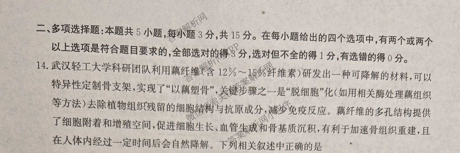 河北省2026届高三3月考试(0205G303)(已更新历史、语文、物理等9份)生物试题