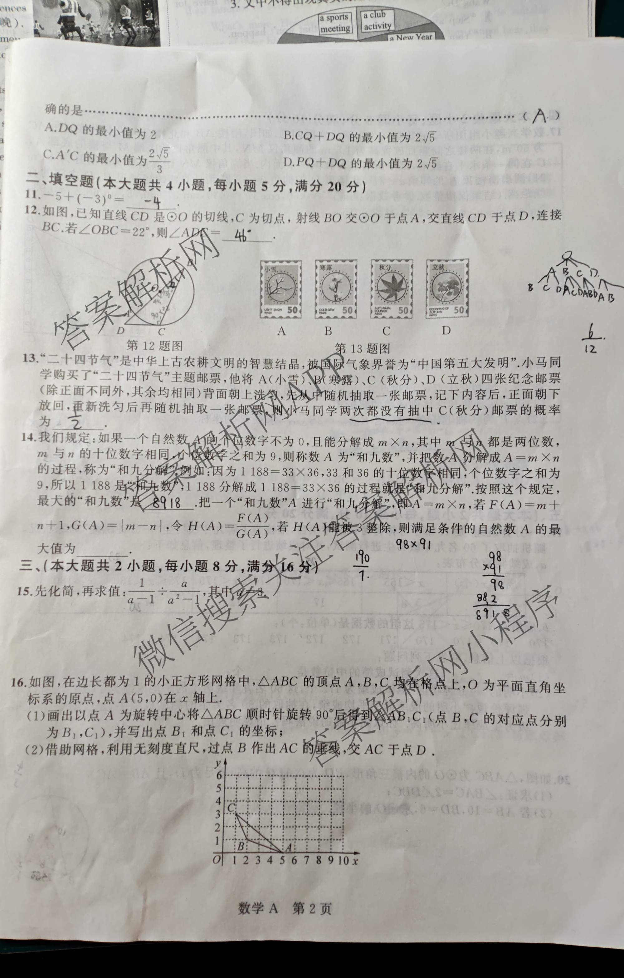 2026年安徽省中考学业水检测(3月)(A)各科答案及试卷（7科全）数学试题