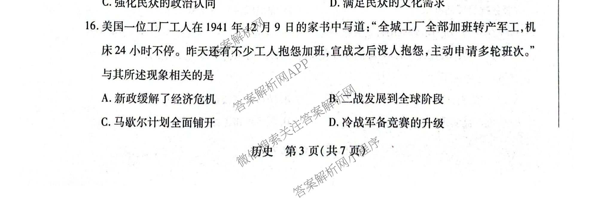 天一大联考河南省2027届高三联考(HN202609)试卷及答案汇总（10科全）历史试题