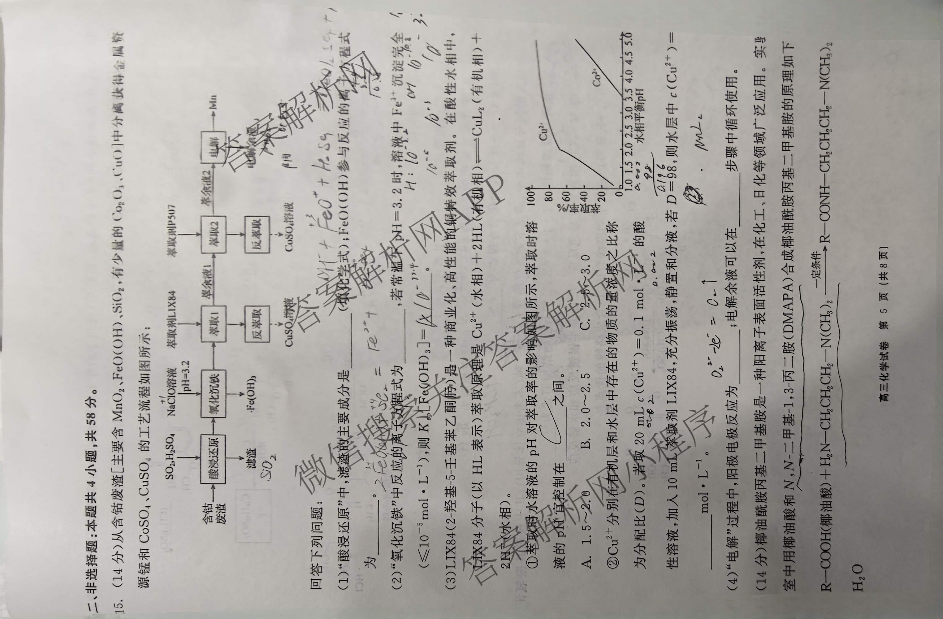 陕西省2026届高三试卷(3.5)各科答案及试卷(已更新化学(C) 数学 物理等9份)化学试题