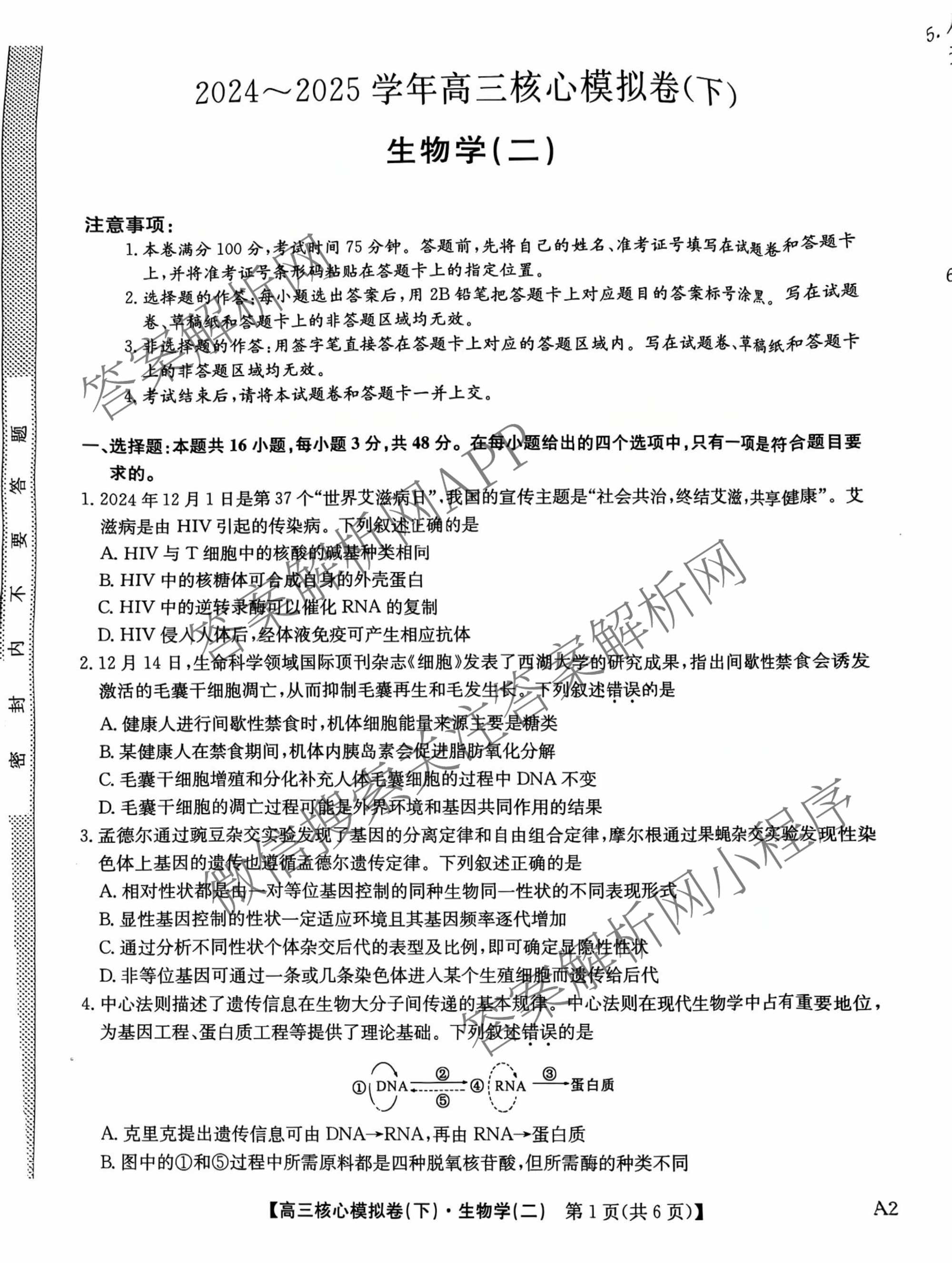 九师联盟2024~2025学年高三核心模拟卷(下)(二)2试卷及答案汇总: 含地理(D4) 政治(JX) 生物(JX)试卷解析生物试题