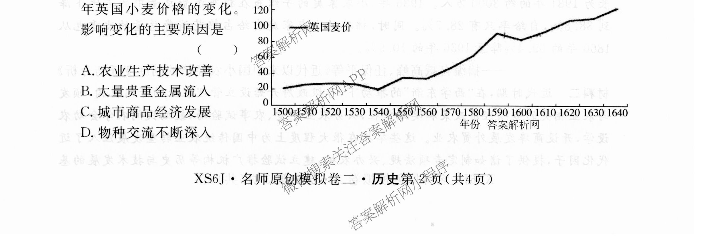 2026届高三总复习名师原创模拟(二)2各科答案及试卷（含地理(新S6J)、地理(CQX6)、化学(CQX6)等）历史试题
