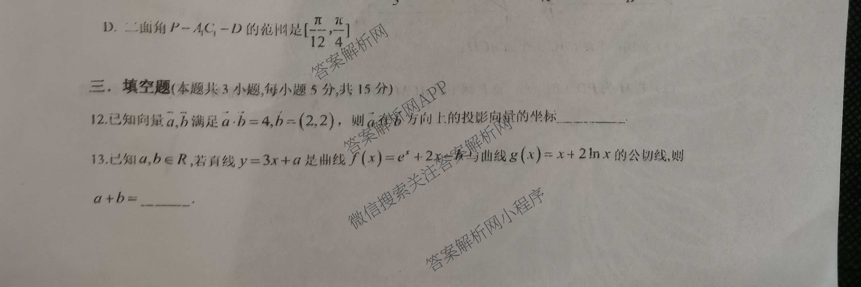 陕西省西北工业大学附中高2026届第八次适应性训练高三各科答案及试卷: 含英语、地理、化学试卷解析数学试题