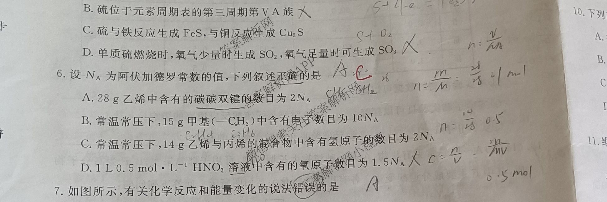 彬州中学2024-2025学年第二学期高一年级第三次月考(25524A)（含英语 政治 地理等）化学试题