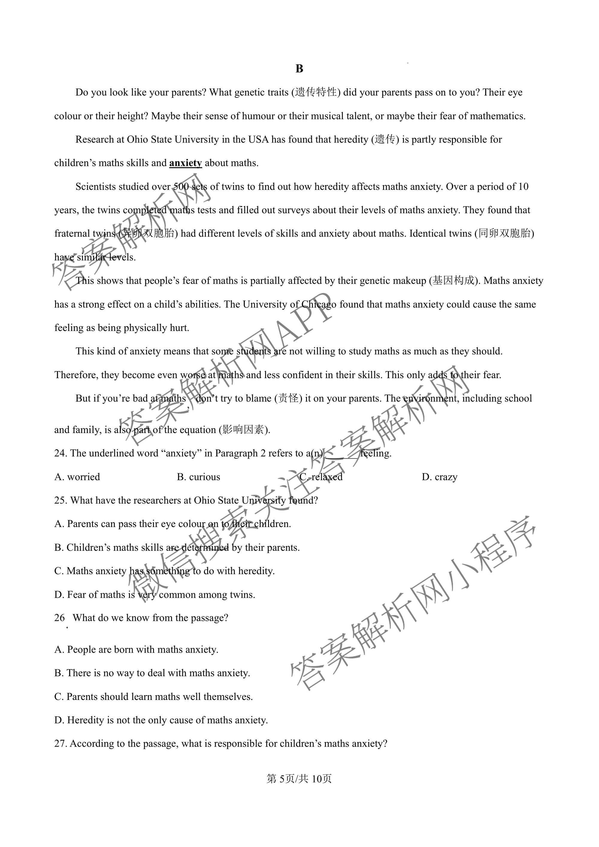 陕西省西安市第三中学2025-2026学年八年级上学期期末考试试卷及答案汇总（含地理、道德与法治、数学等）英语试题