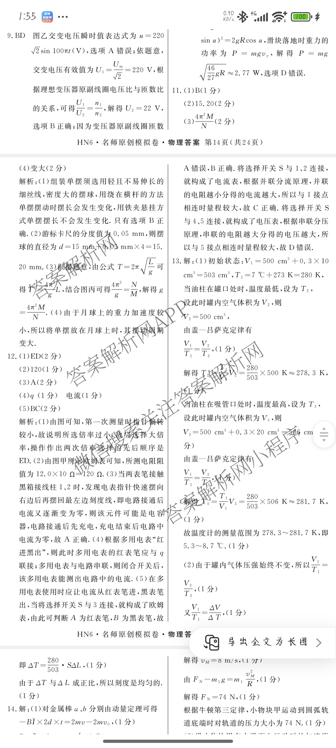 2026届高三总复习名师原创模拟(四)4试卷及答案汇总: 含政治(新S6J) 历史(新S6J) 语文(XS6J)试卷解析物理答案