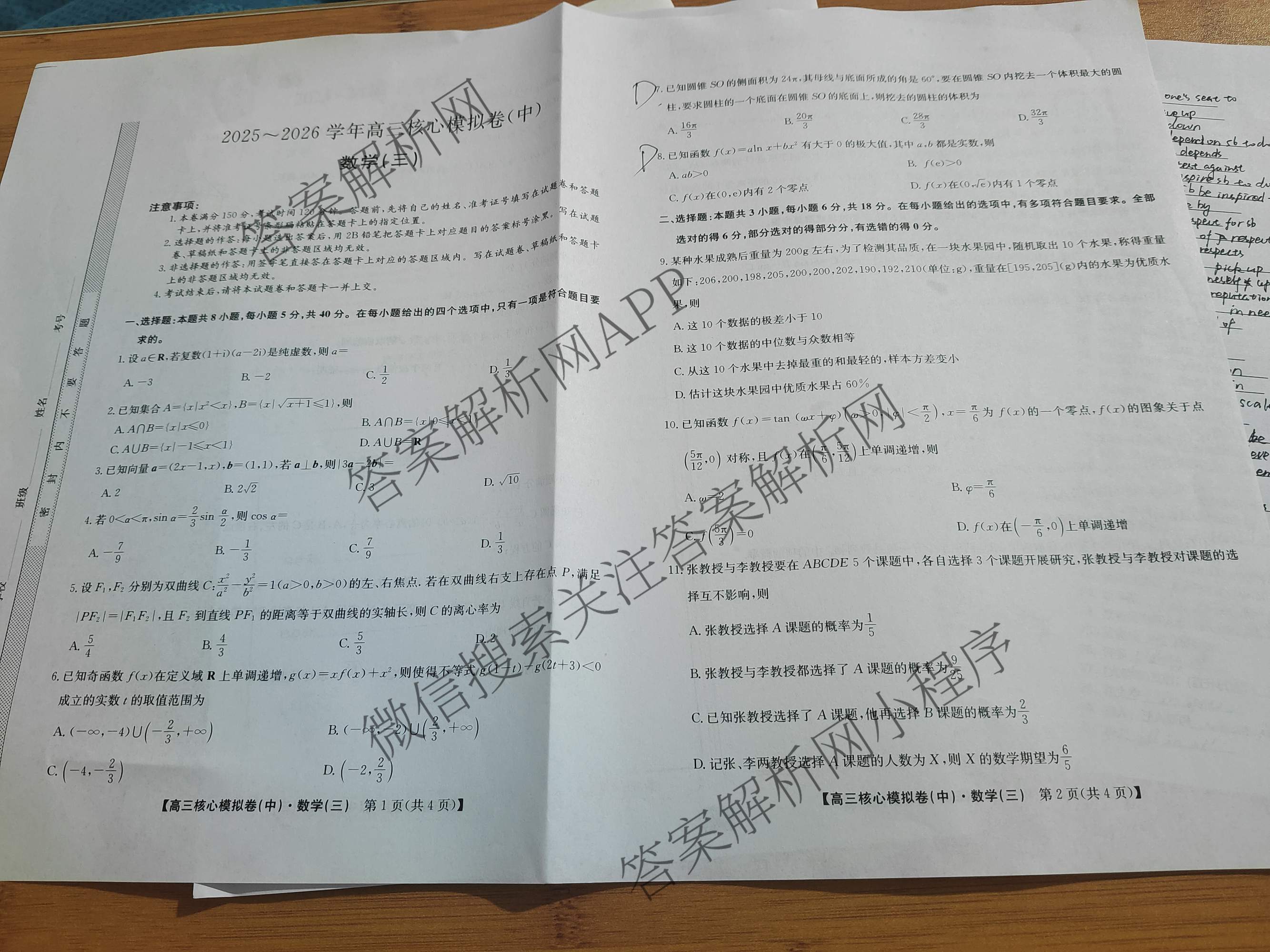 九师联盟2025~2026学年高三核心模拟卷(中)(三)3（含化学(D3)、历史(A1)、历史(A2)等）数学试题