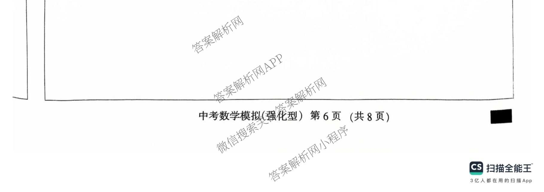 名校计划2026年河北省初中学业水模拟考试(强化型)各科答案及试卷（含英语 语文 道德与法治等）数学试题