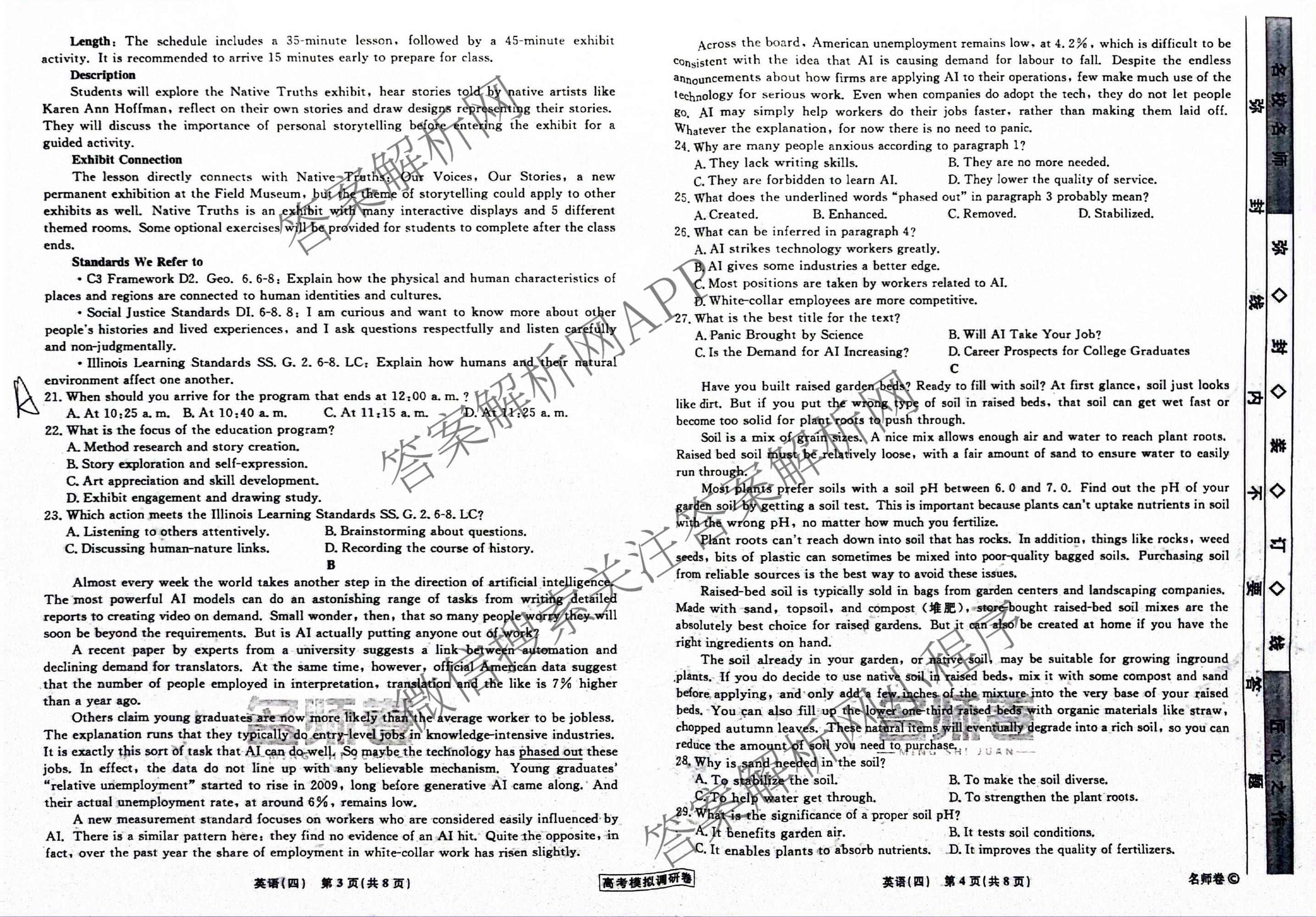 衡水名师卷高考模拟调研卷 2026年普通高等学校招生全国统一考试模拟试题(四)4试卷及答案汇总(已更新数学(空心菱形)、化学、生物等29份)英语试题