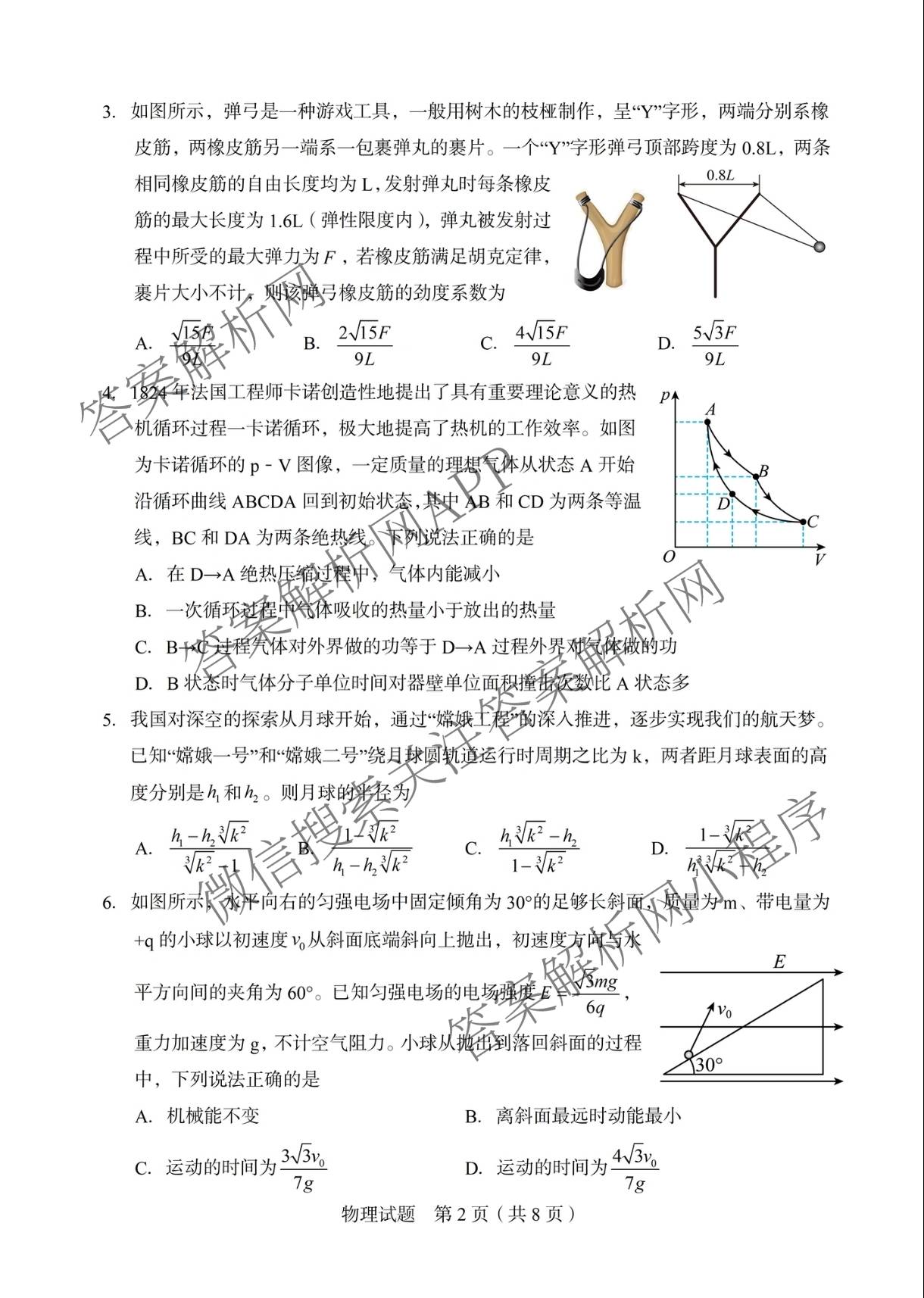 陕西省2026年8月高三适应性练(8.1)（含化学 历史 英语等）物理试题