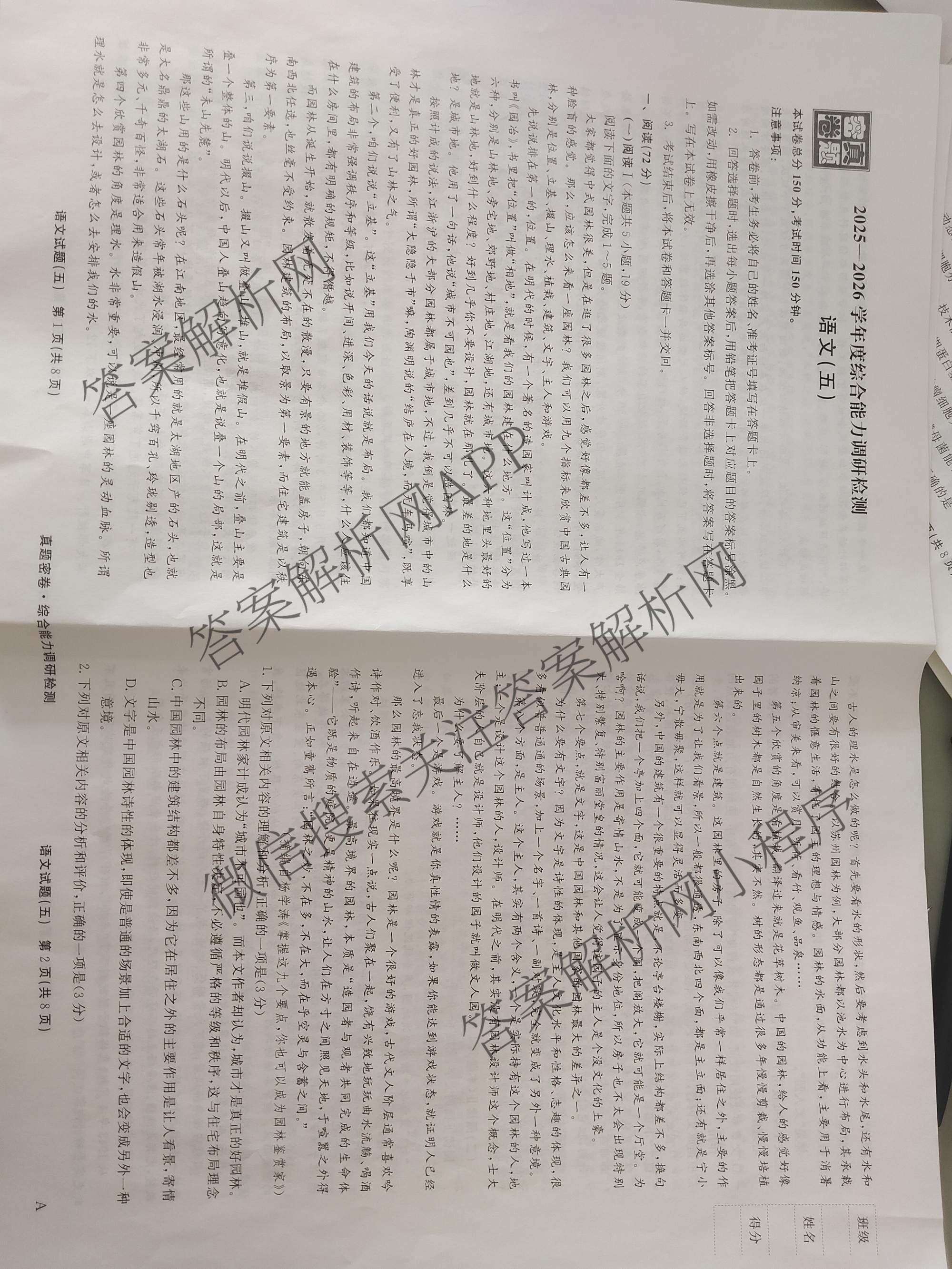 衡水真题密卷2025-2026学年度综合能力调研检测(五)5试卷及答案汇总（15科全）语文试题