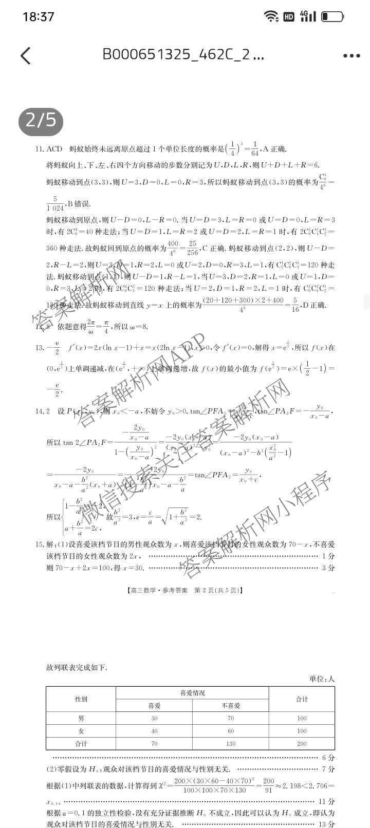 2025年定西市普通高中高三年级诊断考试各科答案及试卷（含政治 化学 语文等）数学答案