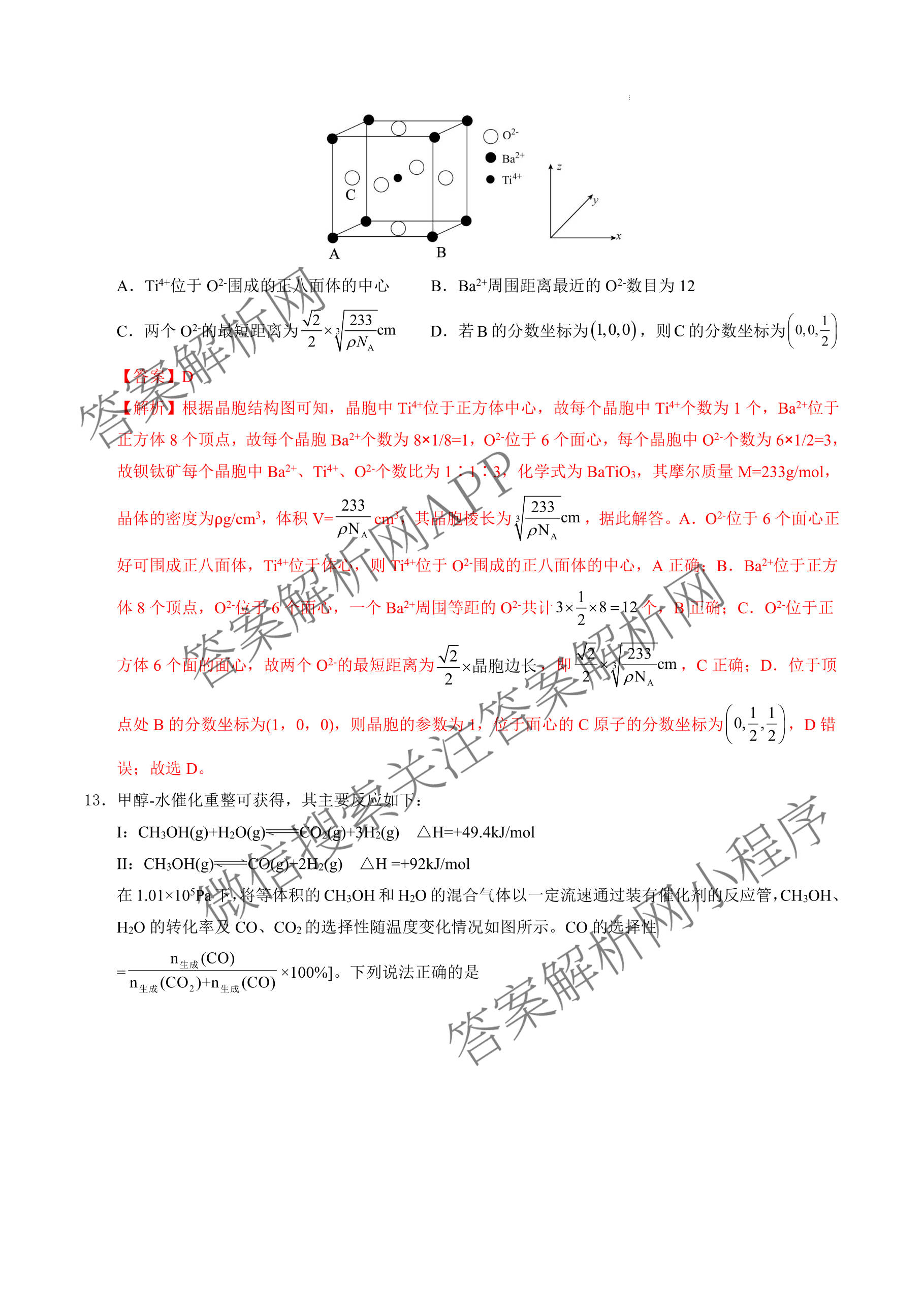 河南省信阳市2027届五校协作体高三9月供题各科答案及试卷（含地理 化学 历史等9份）化学答案