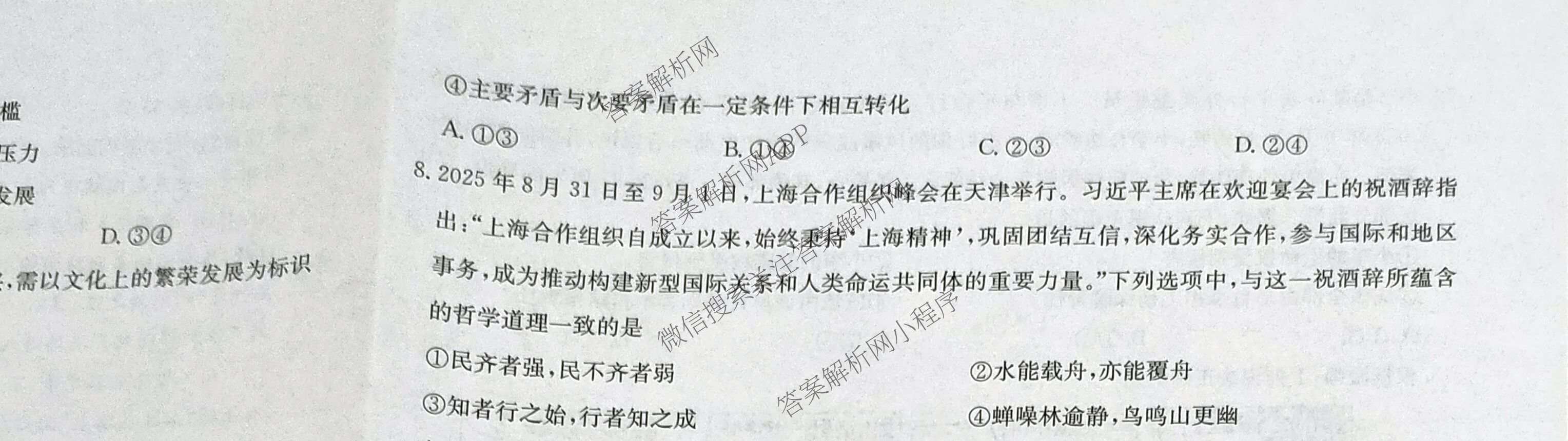 九师联盟2025~2026学年高三核心模拟卷(中)(四)试卷及答案汇总（含物理(A)、物理(HF)、生物(D1)等36份）政治试题