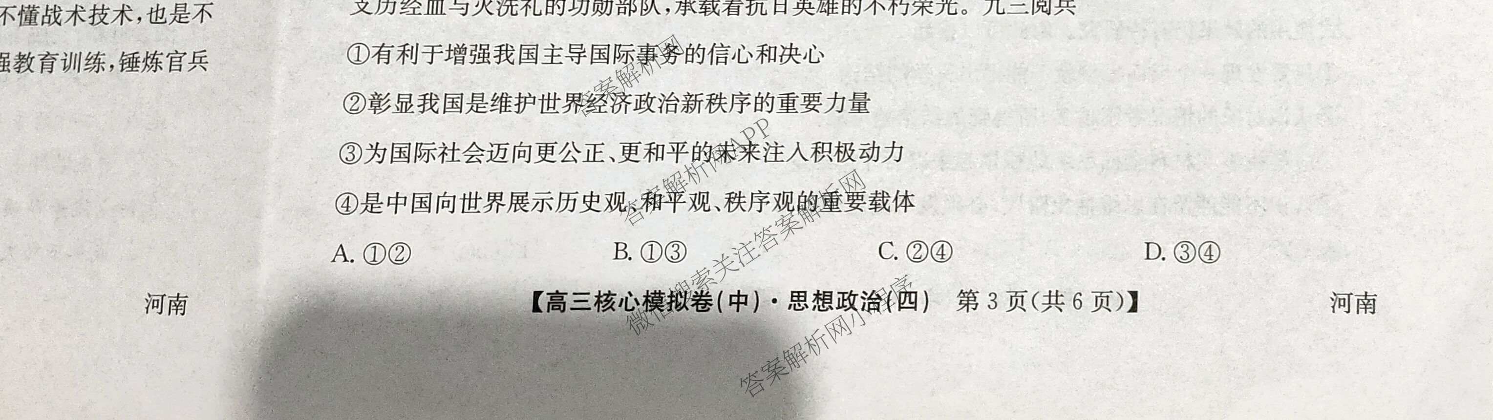 九师联盟2025~2026学年高三核心模拟卷(中)(四)试卷及答案汇总（含物理(A)、物理(HF)、生物(D1)等36份）政治试题
