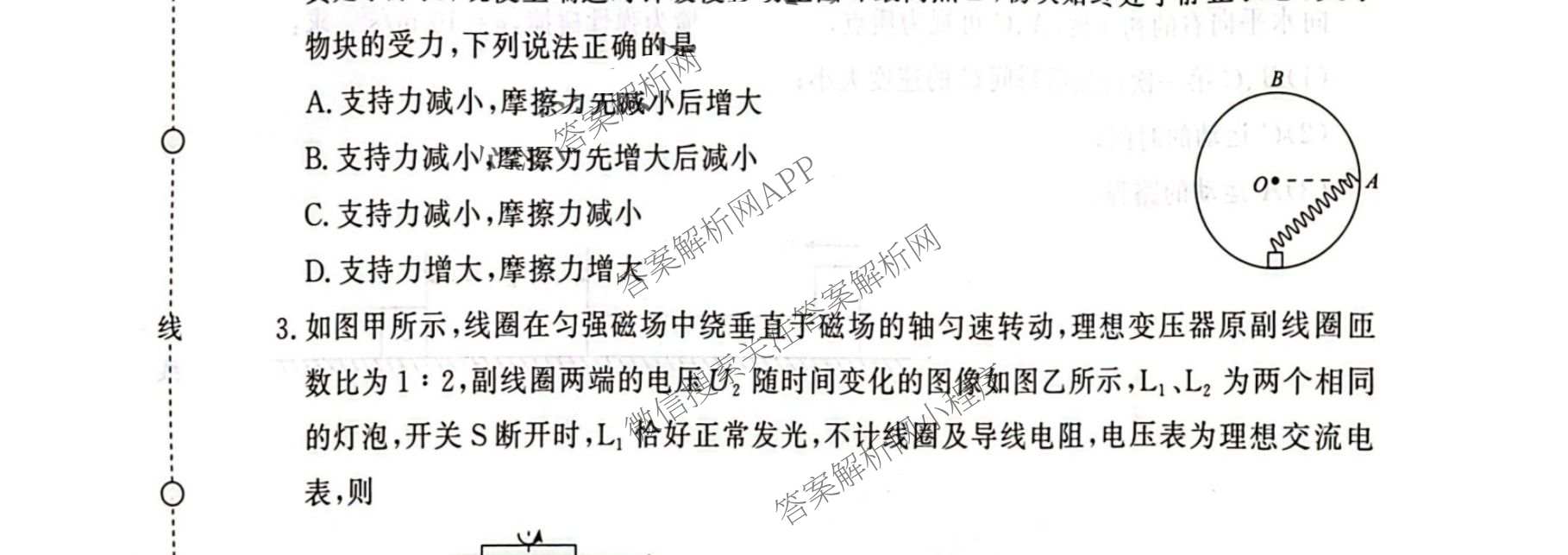 青桐鸣2026届高三内部练(3月)（含生物、政治(★)、物理等13份）物理试题