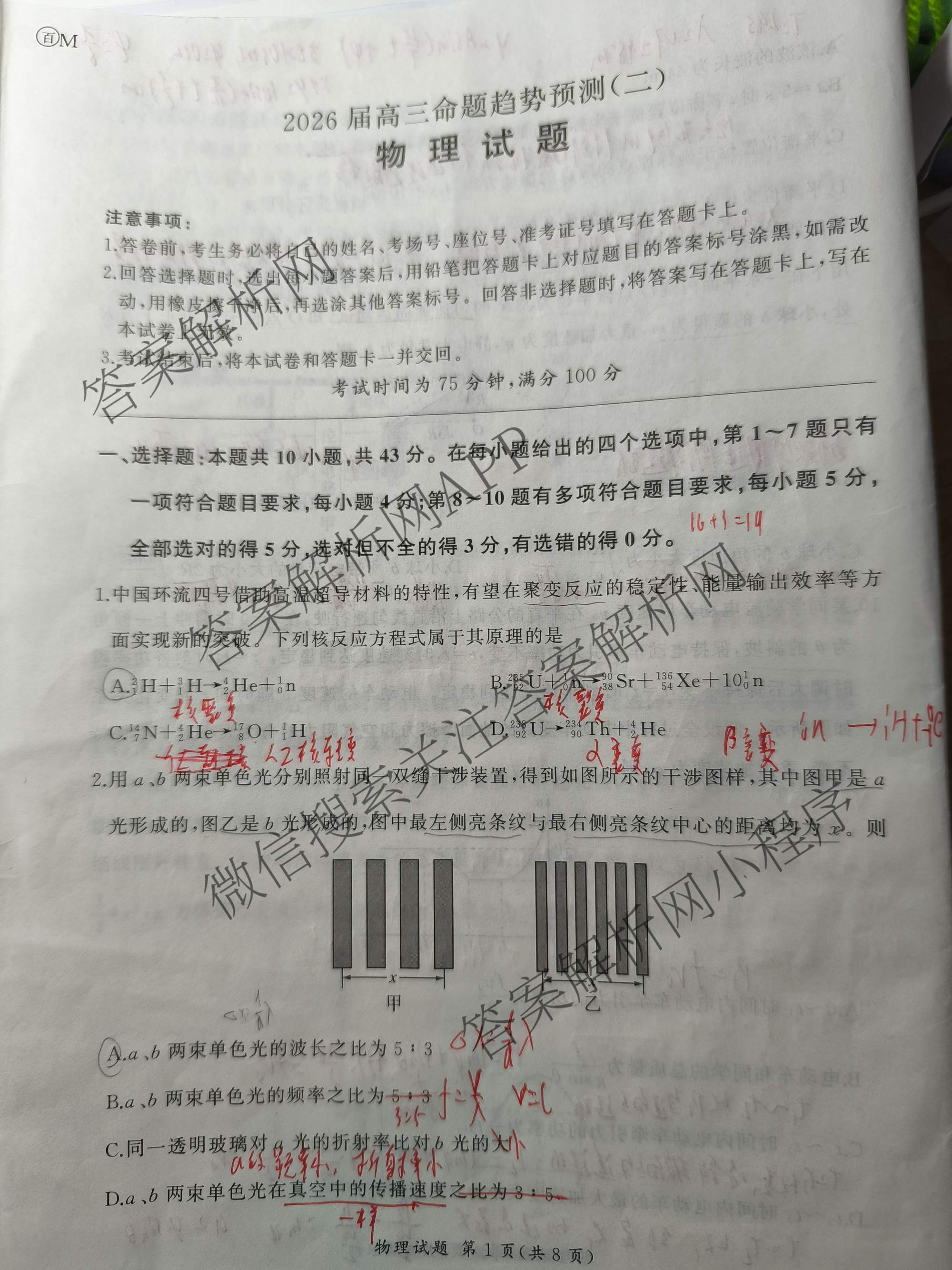 百师联盟2026届高三命题趋势预测(二)各科答案及试卷（含数学(百A)、数学(百B)、日语等）物理试题